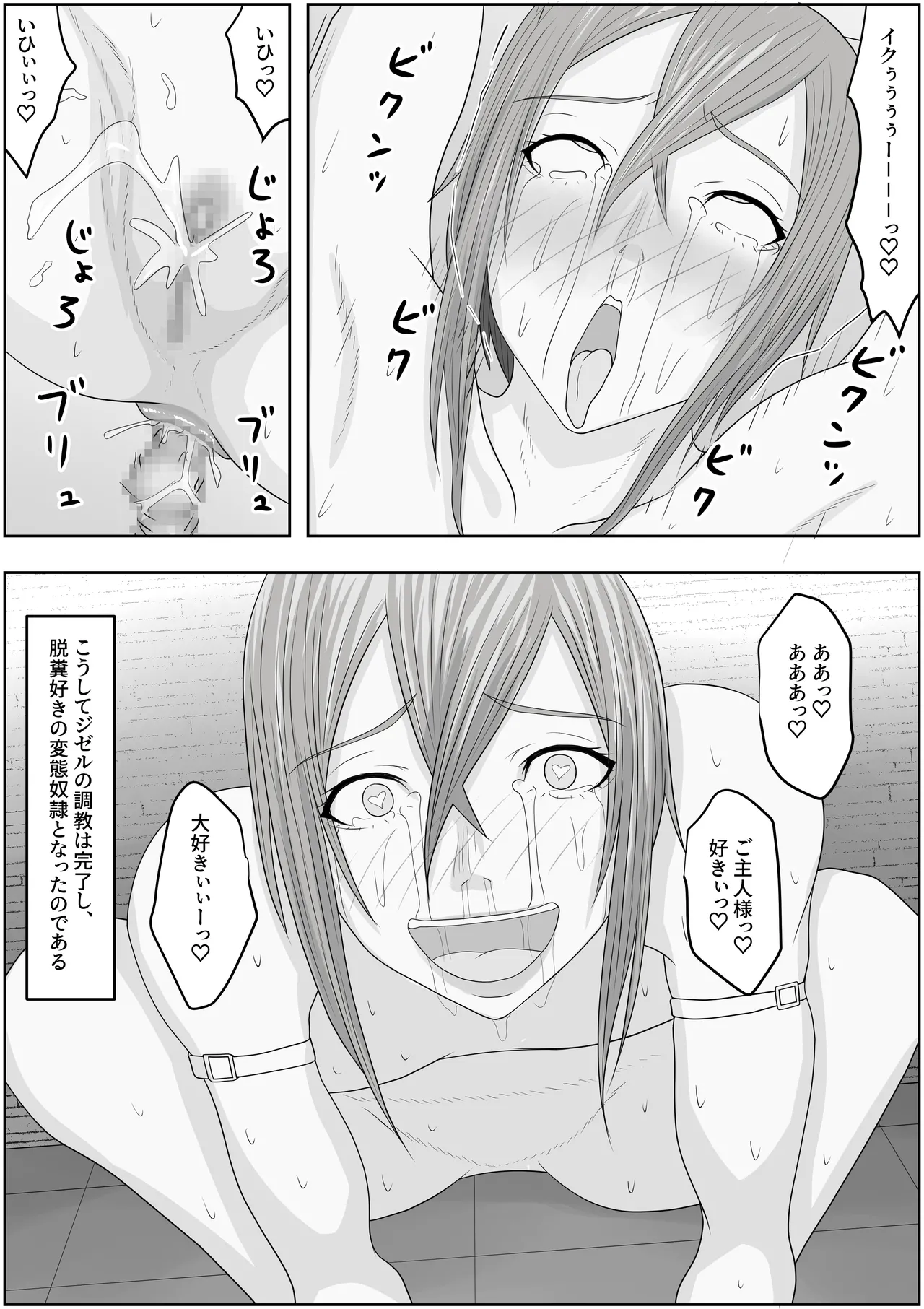 変態性癖スキルを付与されまくって、ド変態に変えられました Page.31