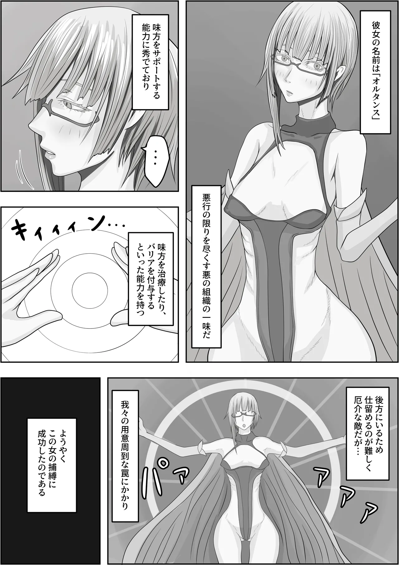 変態性癖スキルを付与されまくって、ド変態に変えられました Page.33