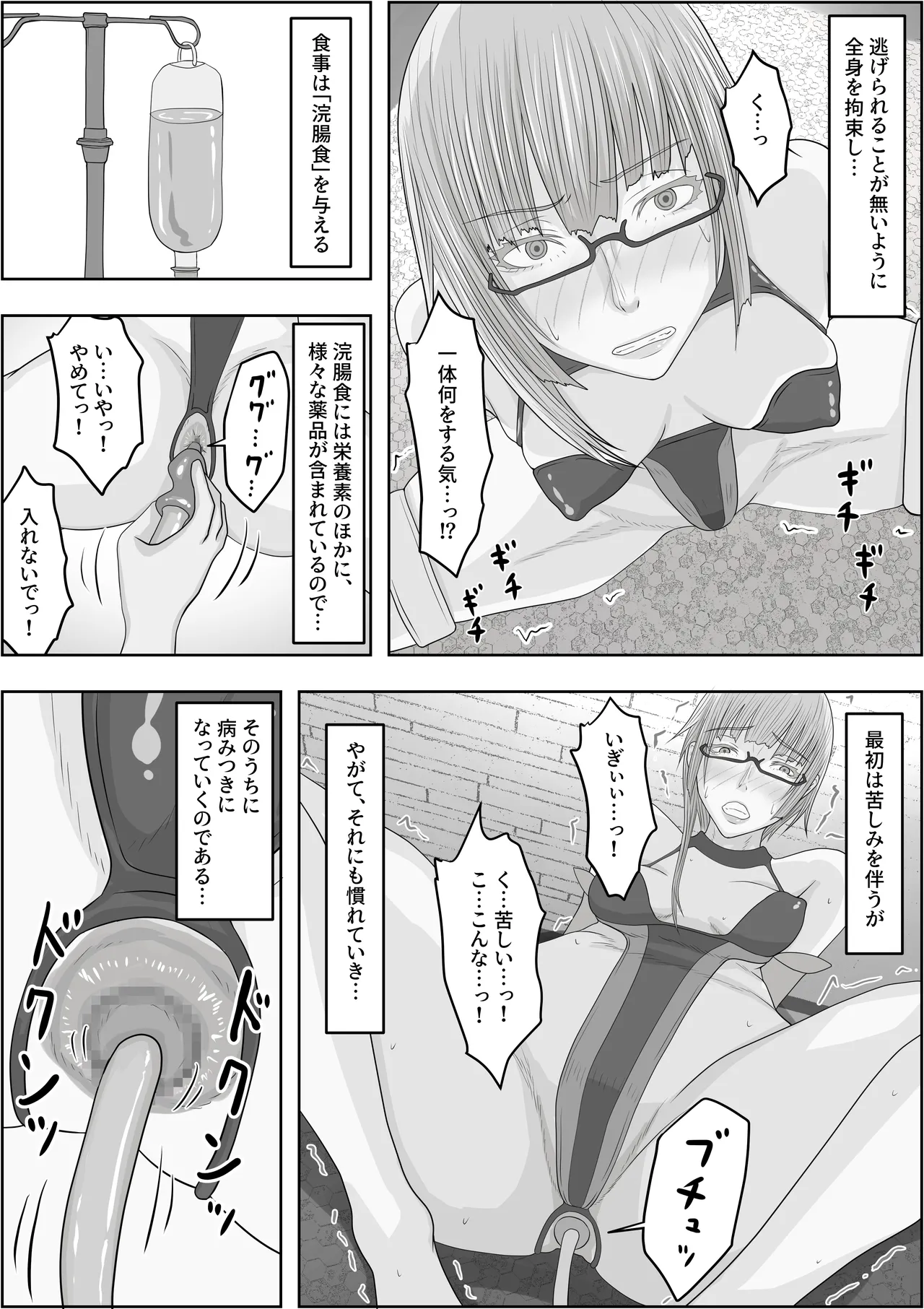 変態性癖スキルを付与されまくって、ド変態に変えられました Page.34