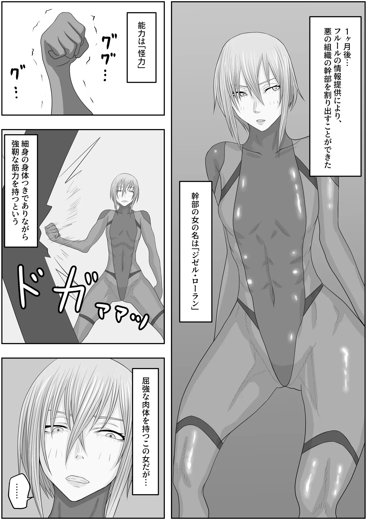 変態性癖スキルを付与されまくって、ド変態に変えられました Page.8