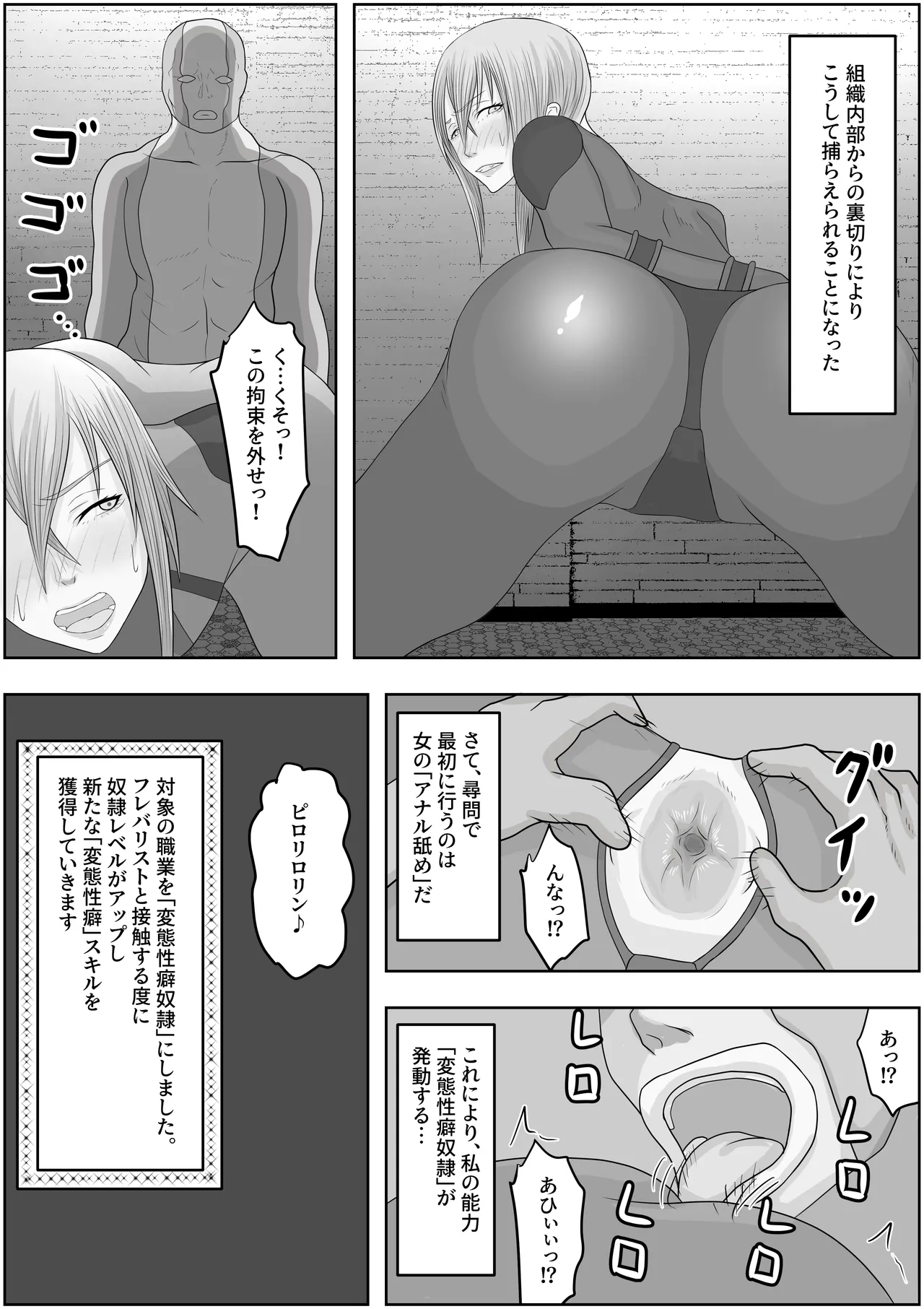 変態性癖スキルを付与されまくって、ド変態に変えられました Page.9