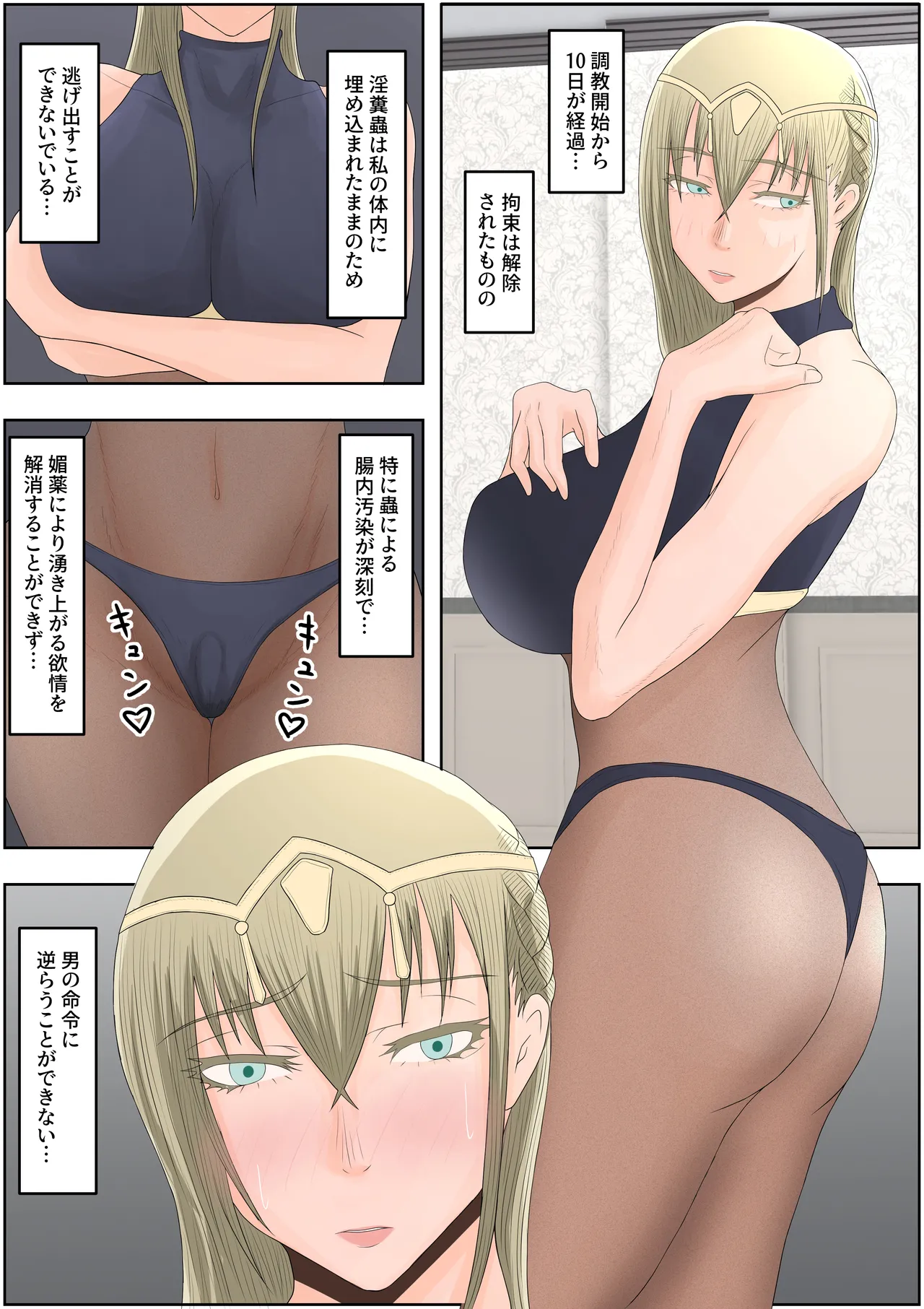 帝国家畜化調教1 魔術師ジャンヌ Page.18