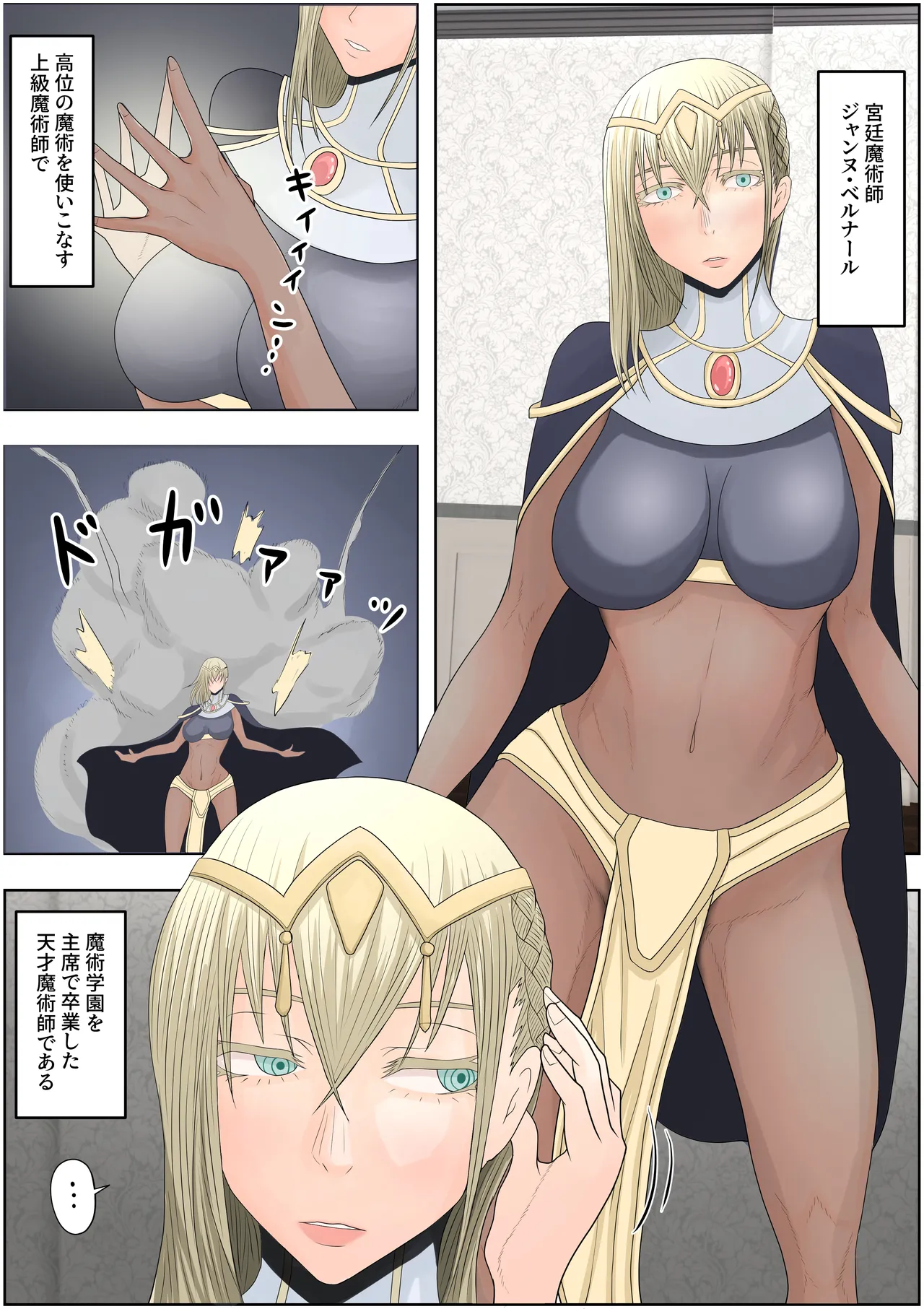 帝国家畜化調教1 魔術師ジャンヌ Page.2