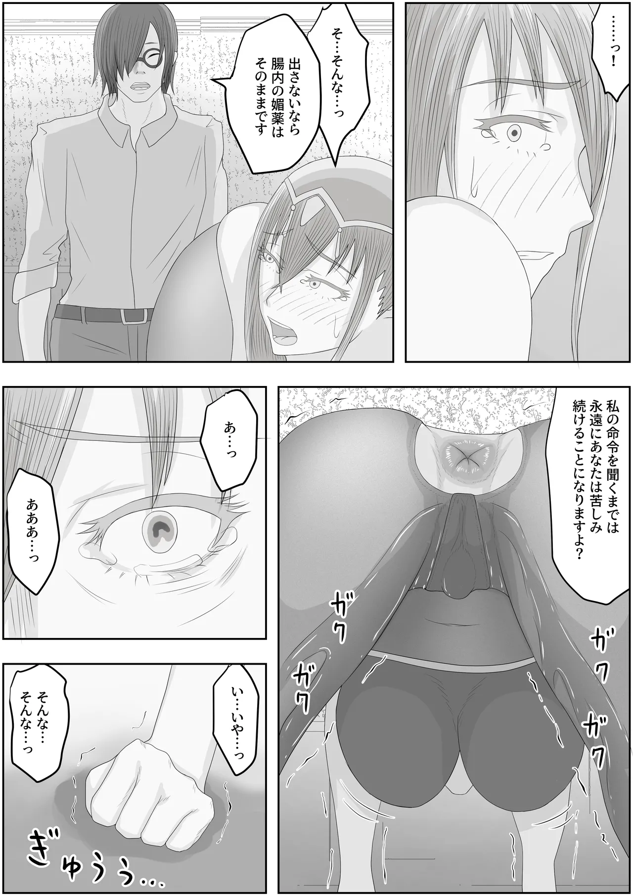 帝国家畜化調教1 魔術師ジャンヌ Page.24