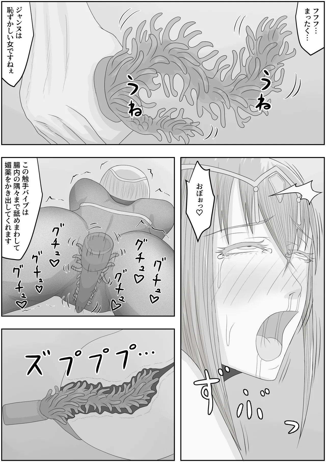 帝国家畜化調教1 魔術師ジャンヌ Page.28