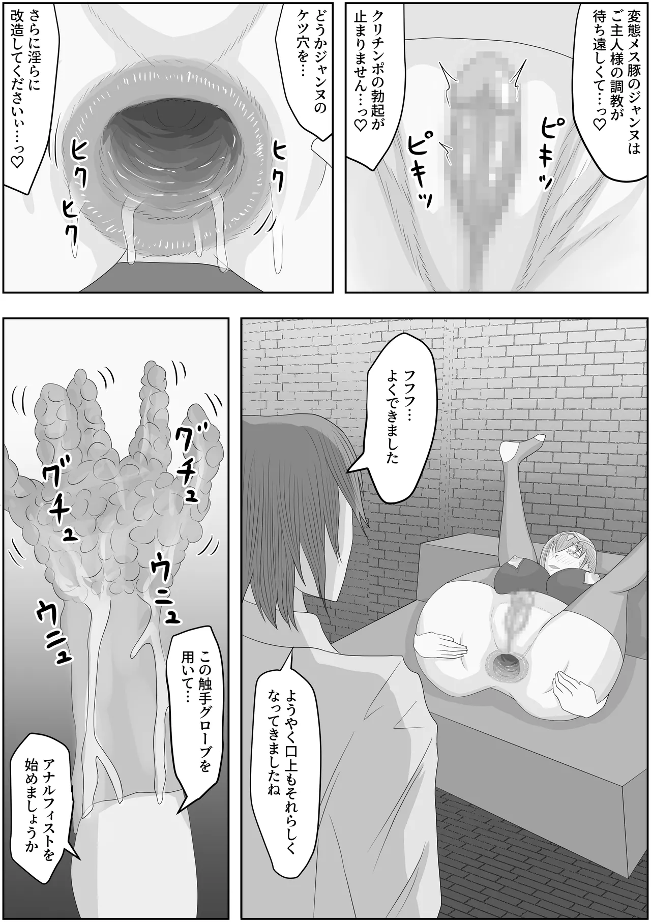 帝国家畜化調教1 魔術師ジャンヌ Page.32