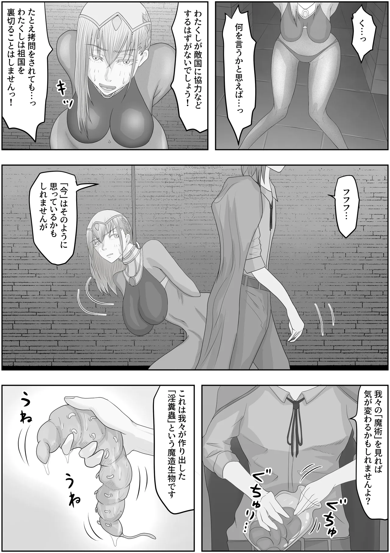 帝国家畜化調教1 魔術師ジャンヌ Page.4