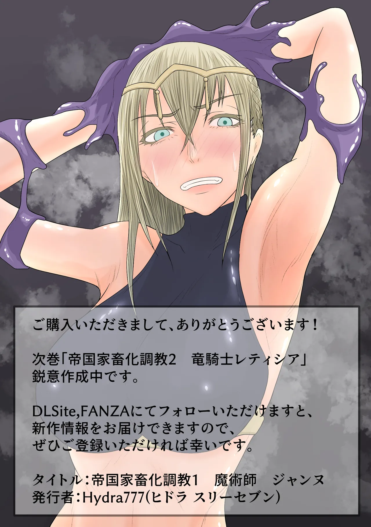 帝国家畜化調教1 魔術師ジャンヌ Page.50