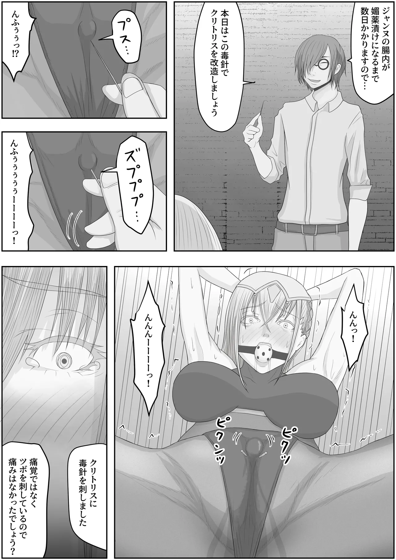 帝国家畜化調教1 魔術師ジャンヌ Page.8