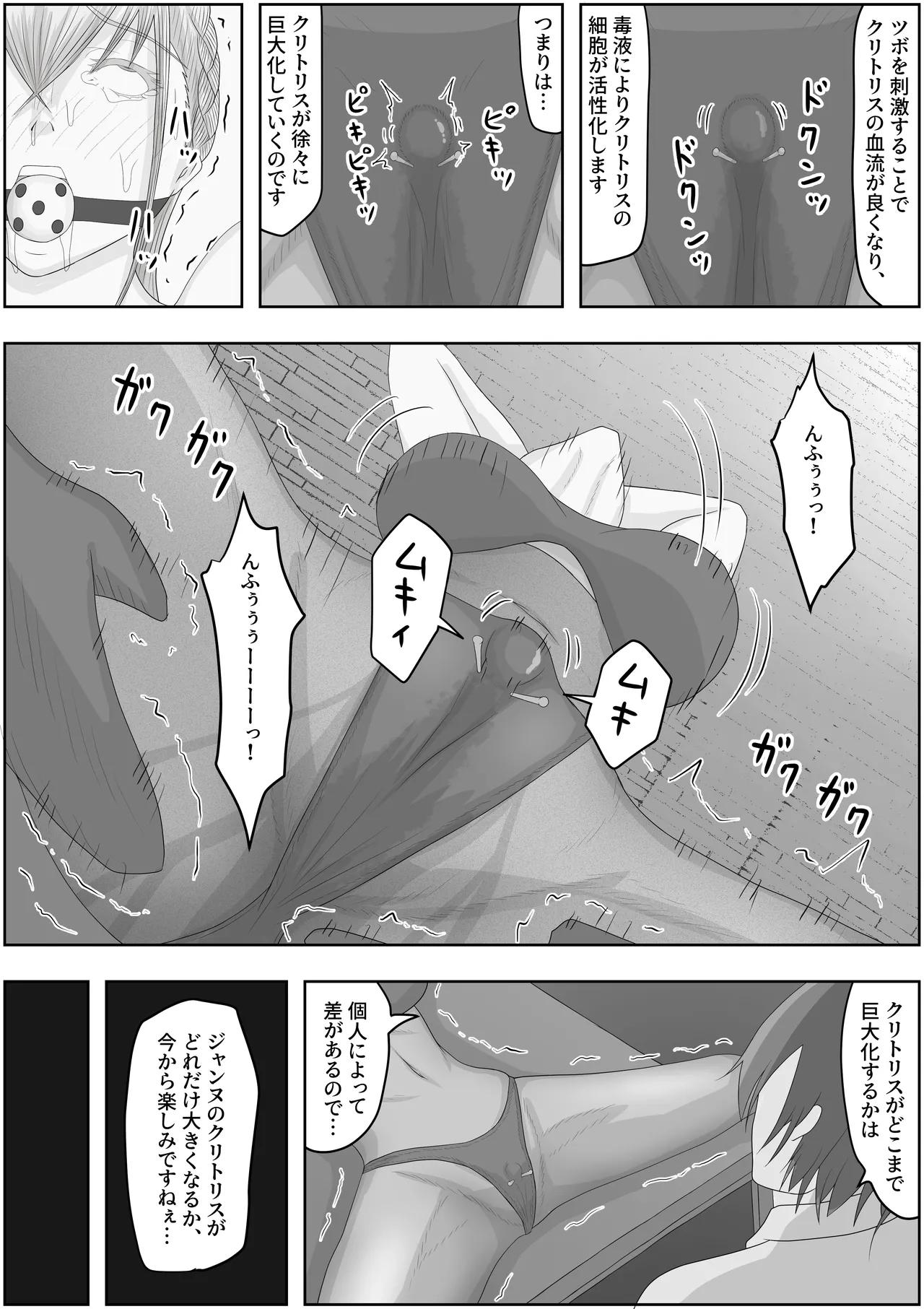 帝国家畜化調教1 魔術師ジャンヌ Page.9