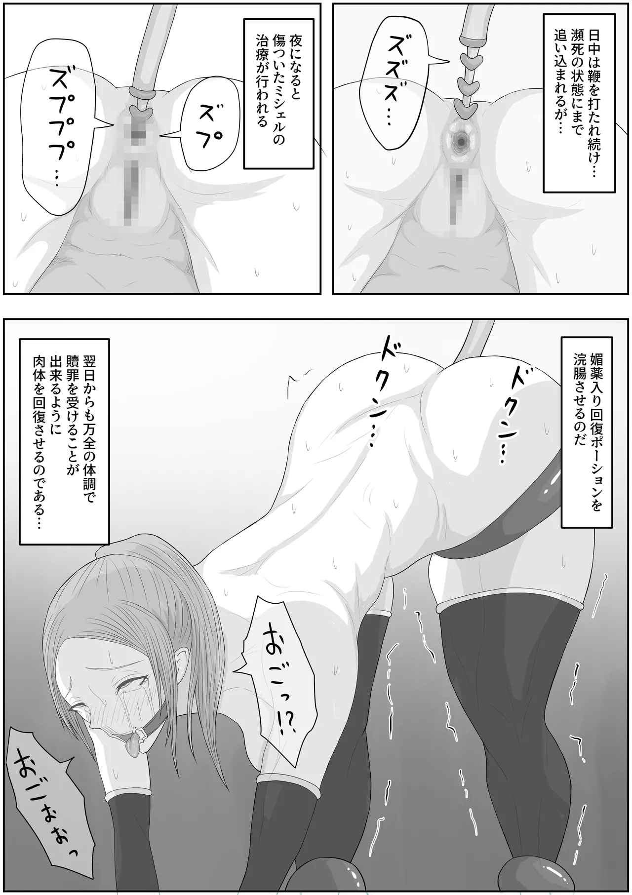 帝国家畜化調教3 聖神官ミシェル Page.15