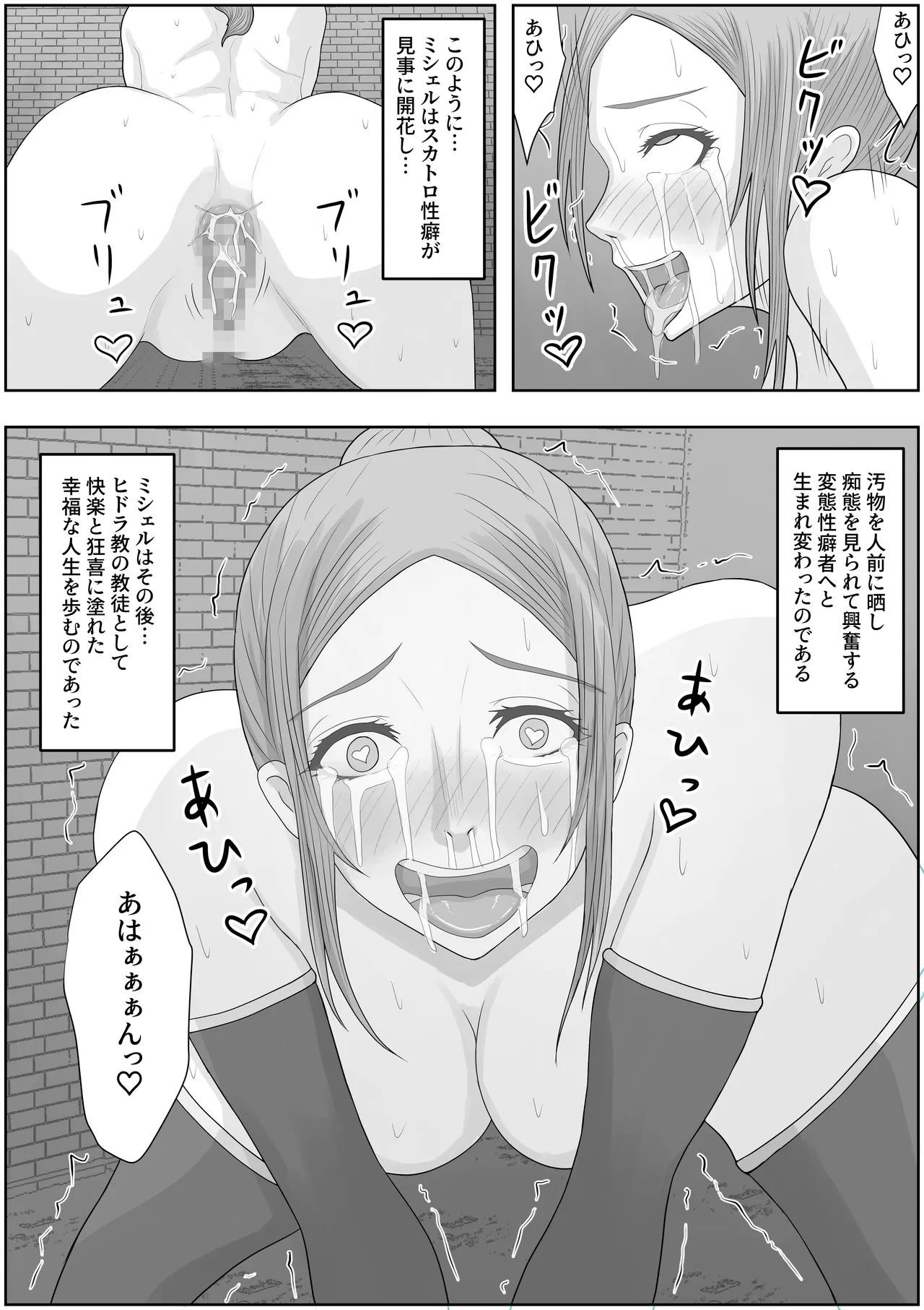 帝国家畜化調教3 聖神官ミシェル Page.43