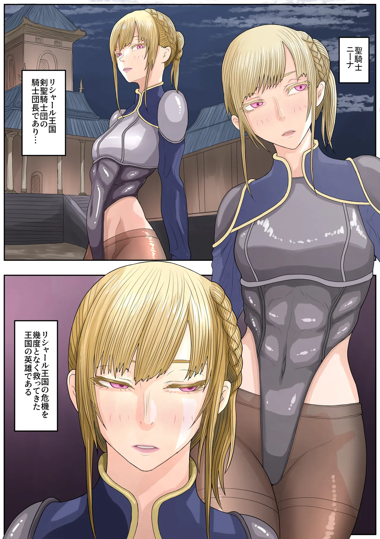 帝国家畜化調教3 聖神官ミシェル Page.45