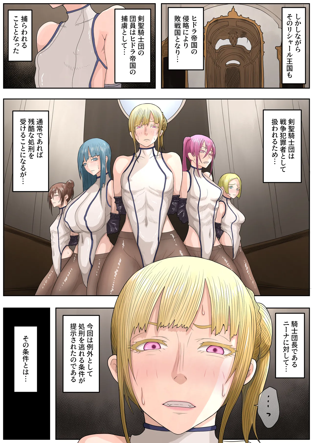 帝国家畜化調教3 聖神官ミシェル Page.46