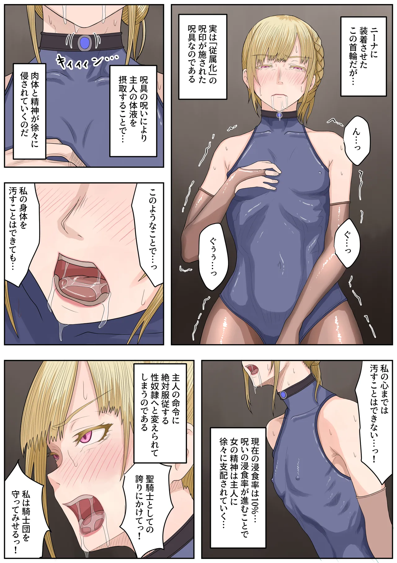 帝国家畜化調教3 聖神官ミシェル Page.50