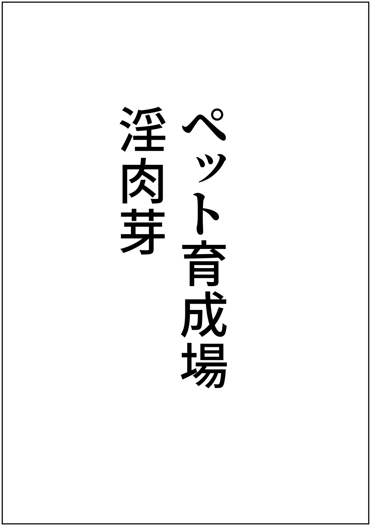 帝国家畜化調教2 竜騎士レティシア Page.63