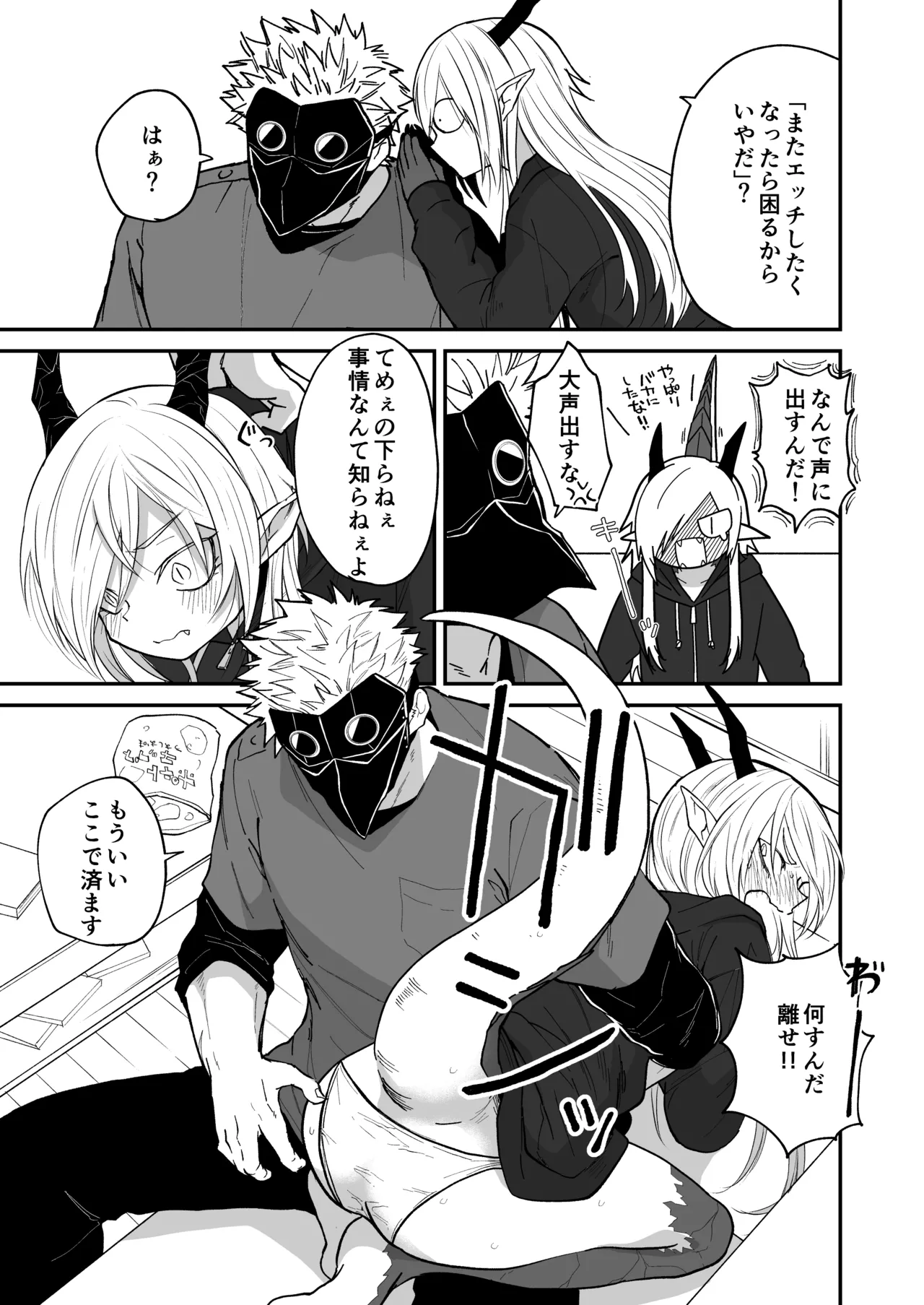 陽だまりの竜、夕暮れの鴉 Page.103