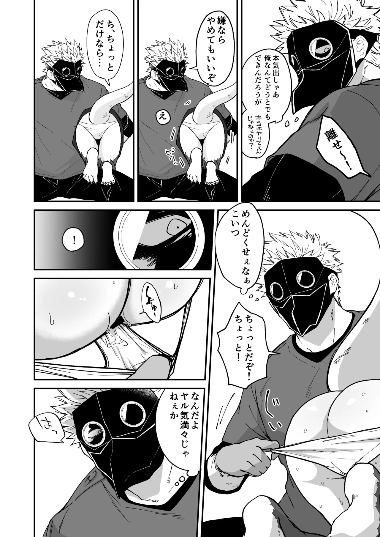 陽だまりの竜、夕暮れの鴉 Page.104