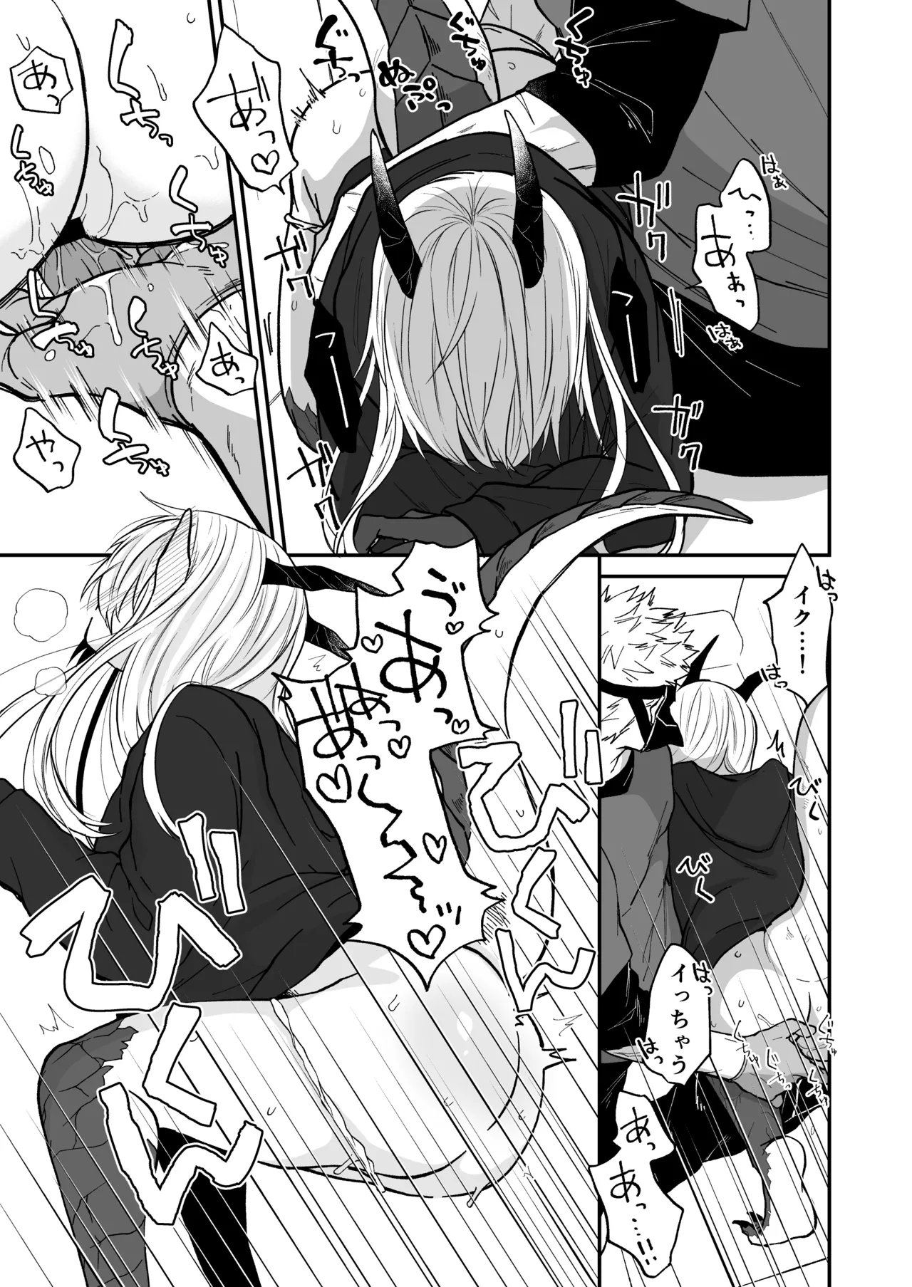 陽だまりの竜、夕暮れの鴉 Page.107