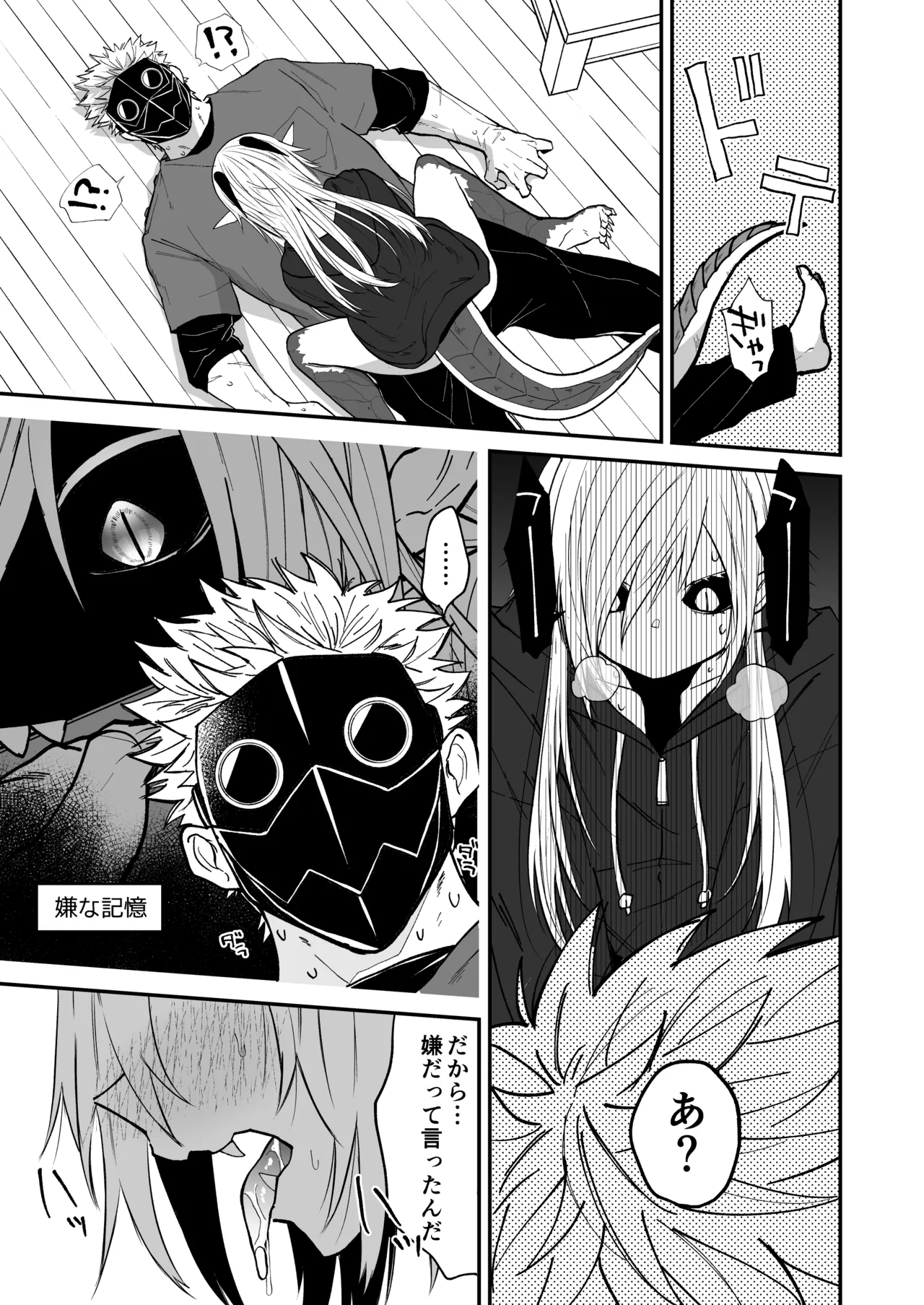 陽だまりの竜、夕暮れの鴉 Page.109