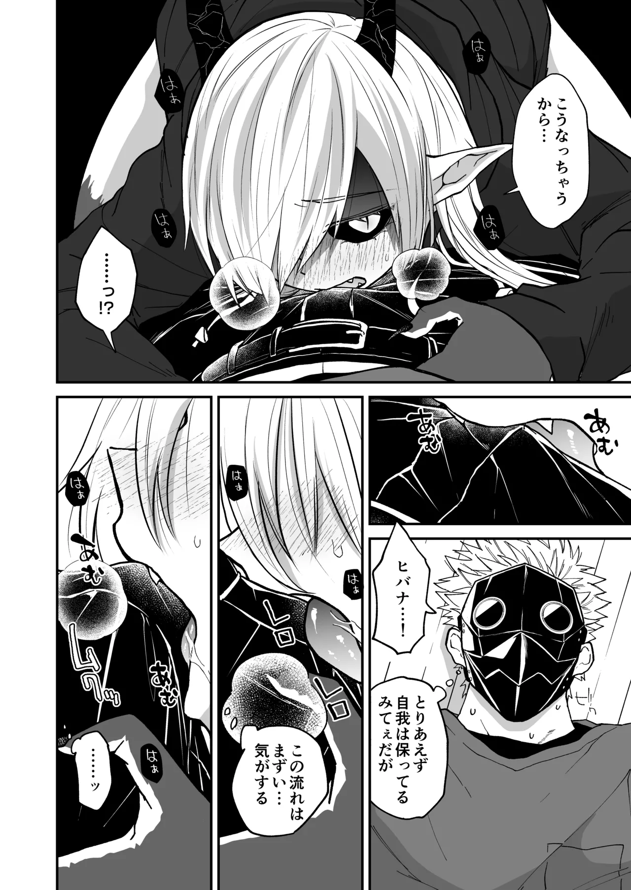 陽だまりの竜、夕暮れの鴉 Page.110