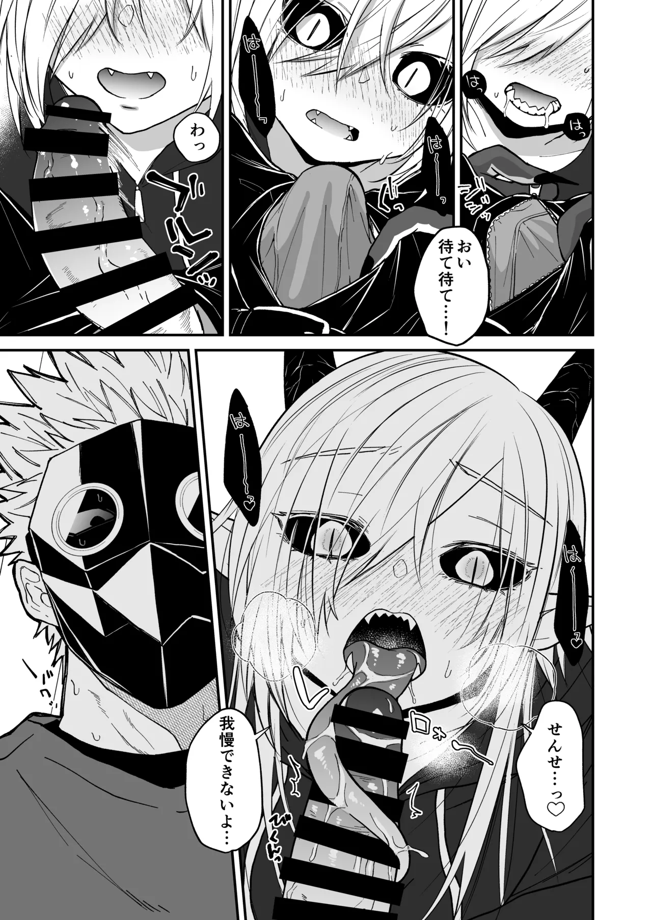 陽だまりの竜、夕暮れの鴉 Page.111