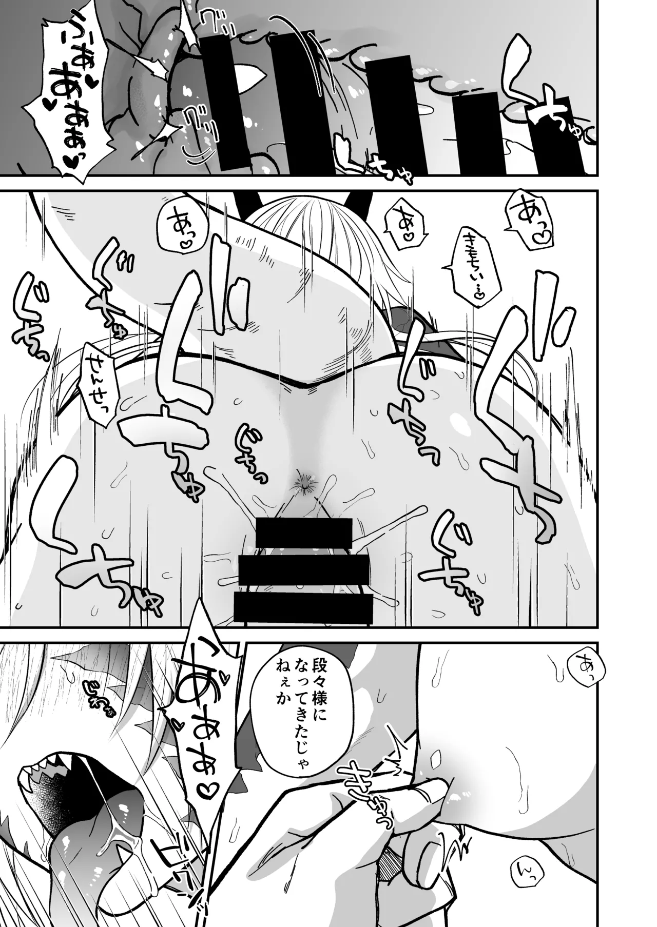 陽だまりの竜、夕暮れの鴉 Page.115