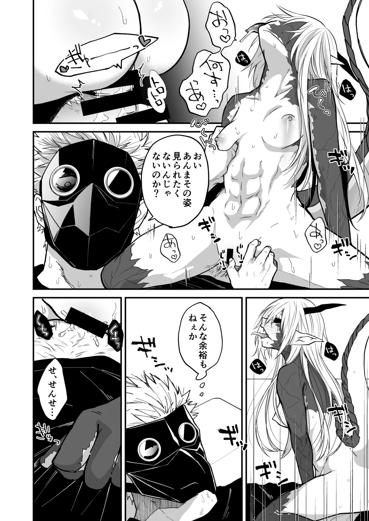 陽だまりの竜、夕暮れの鴉 Page.116