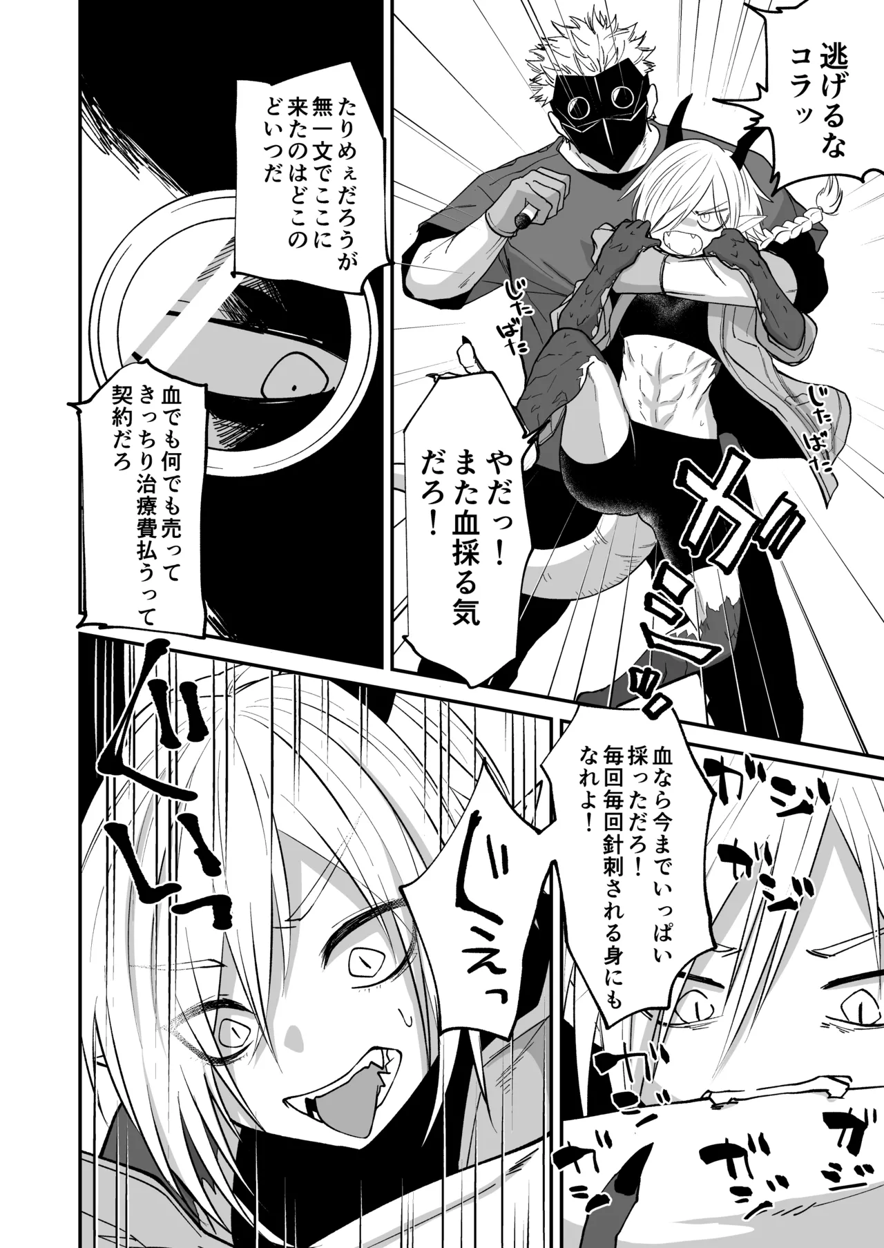 陽だまりの竜、夕暮れの鴉 Page.12