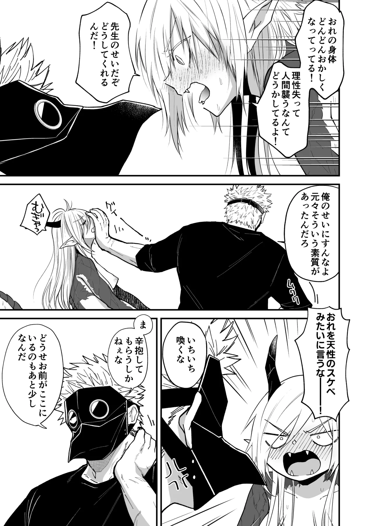 陽だまりの竜、夕暮れの鴉 Page.121