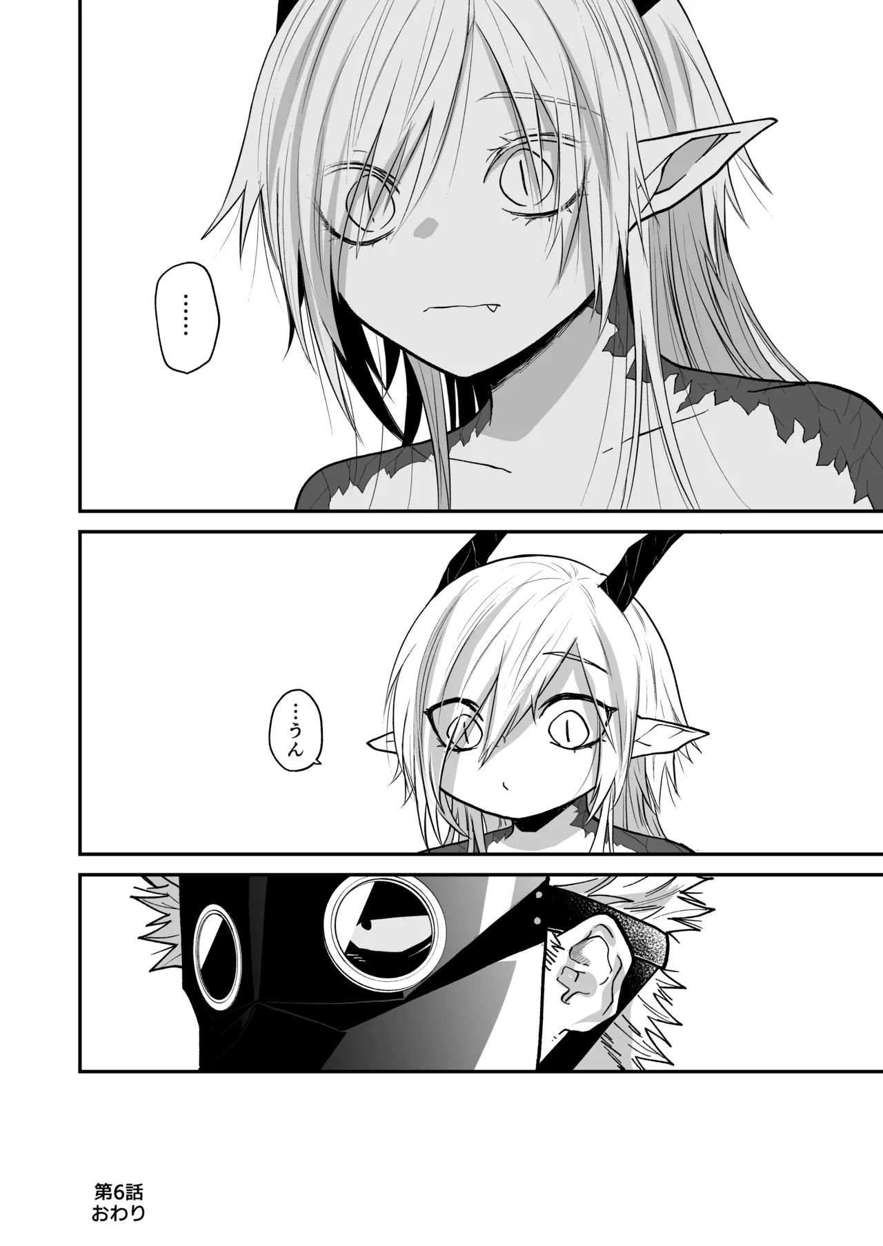 陽だまりの竜、夕暮れの鴉 Page.122