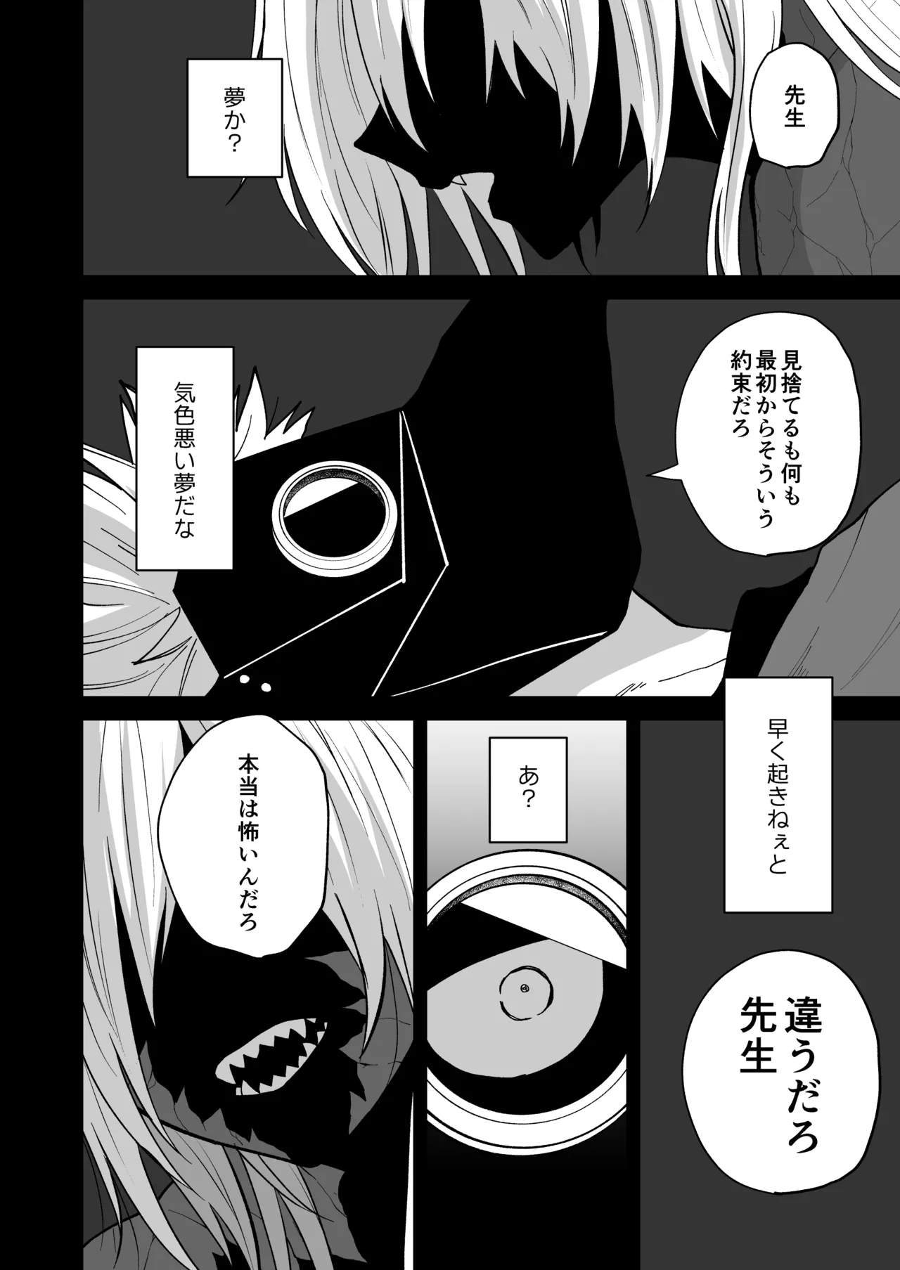 陽だまりの竜、夕暮れの鴉 Page.124