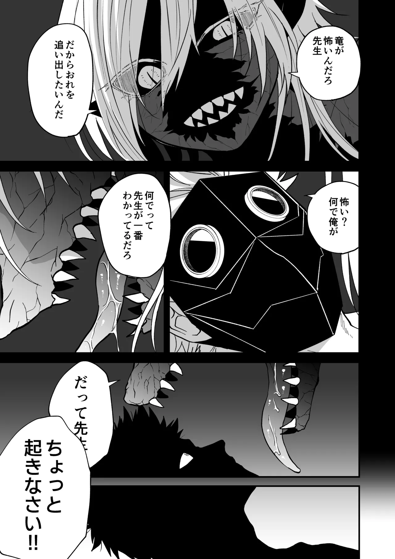陽だまりの竜、夕暮れの鴉 Page.125