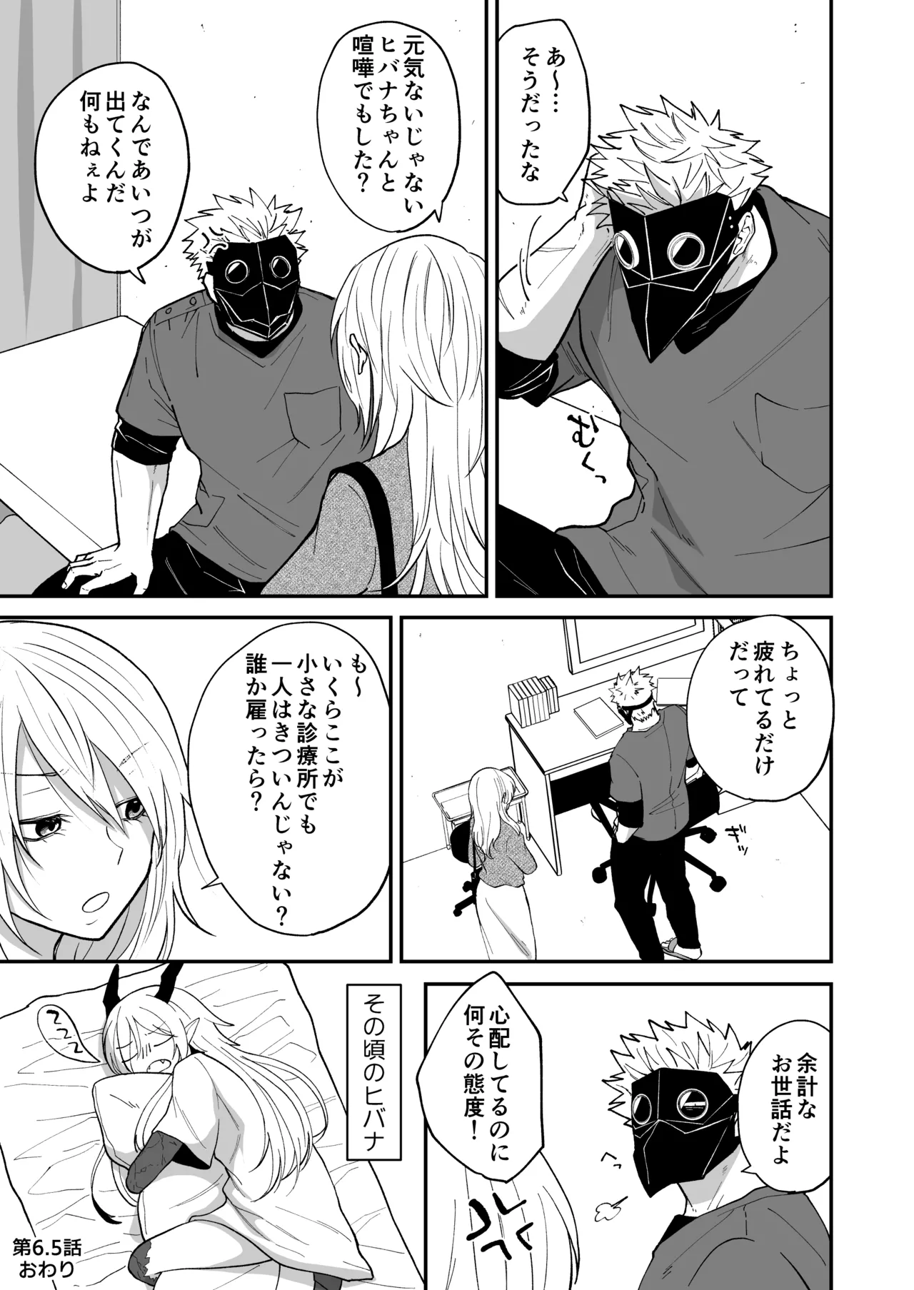 陽だまりの竜、夕暮れの鴉 Page.127
