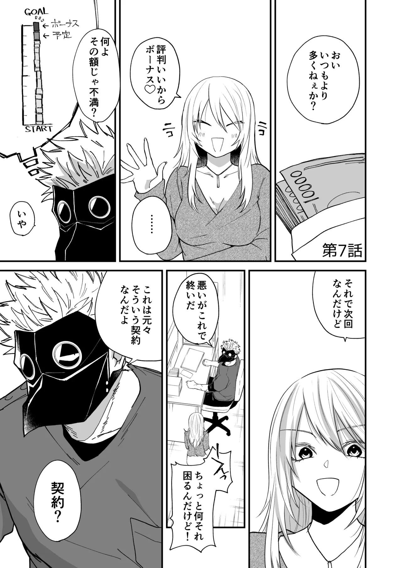 陽だまりの竜、夕暮れの鴉 Page.129