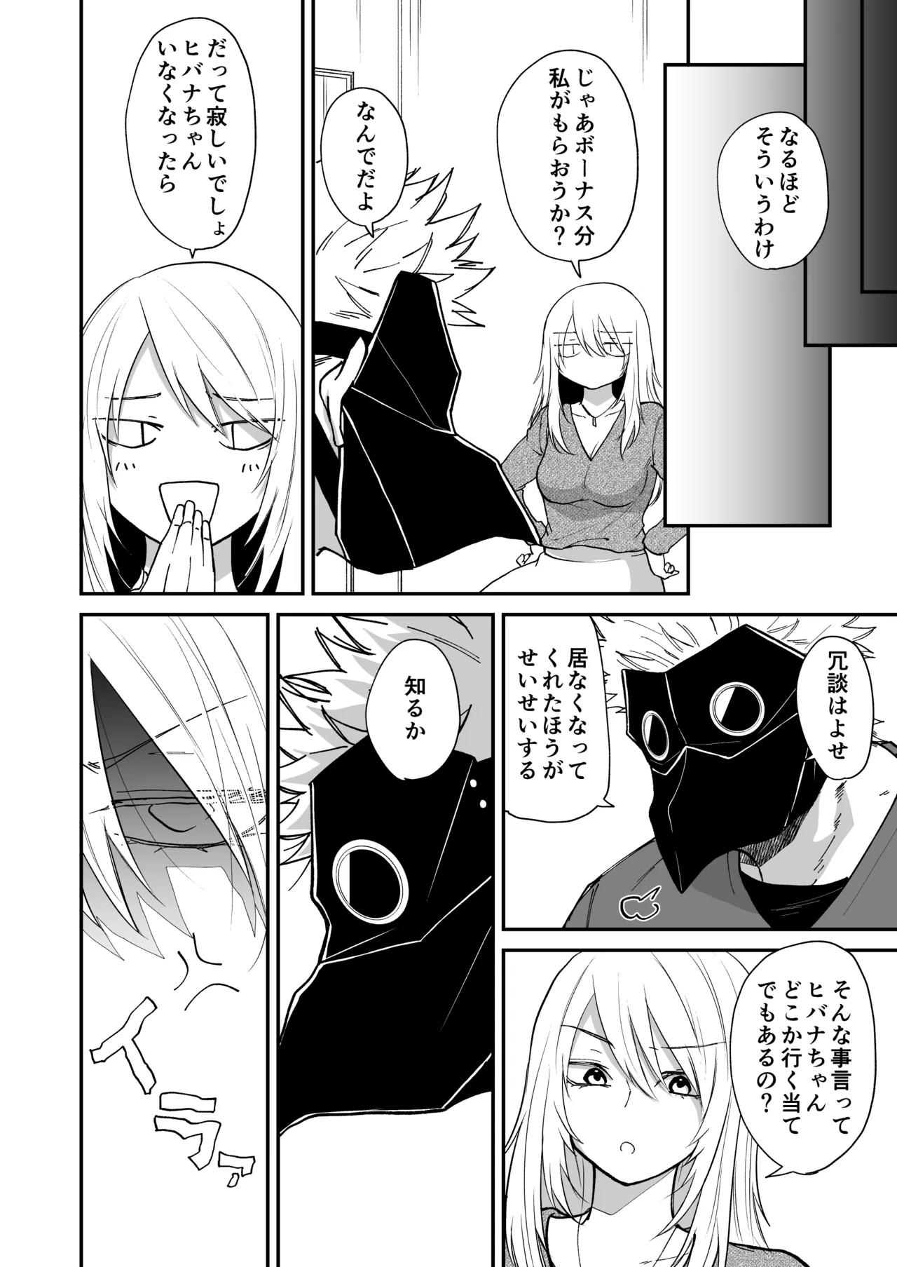 陽だまりの竜、夕暮れの鴉 Page.130