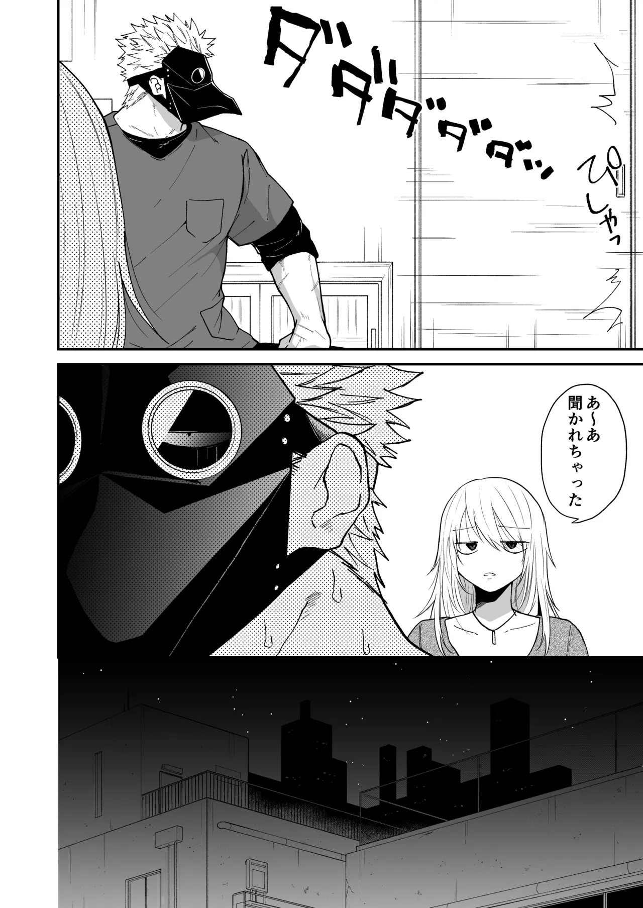 陽だまりの竜、夕暮れの鴉 Page.132