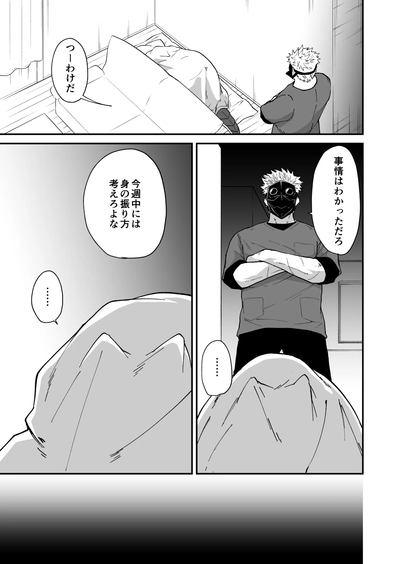 陽だまりの竜、夕暮れの鴉 Page.133