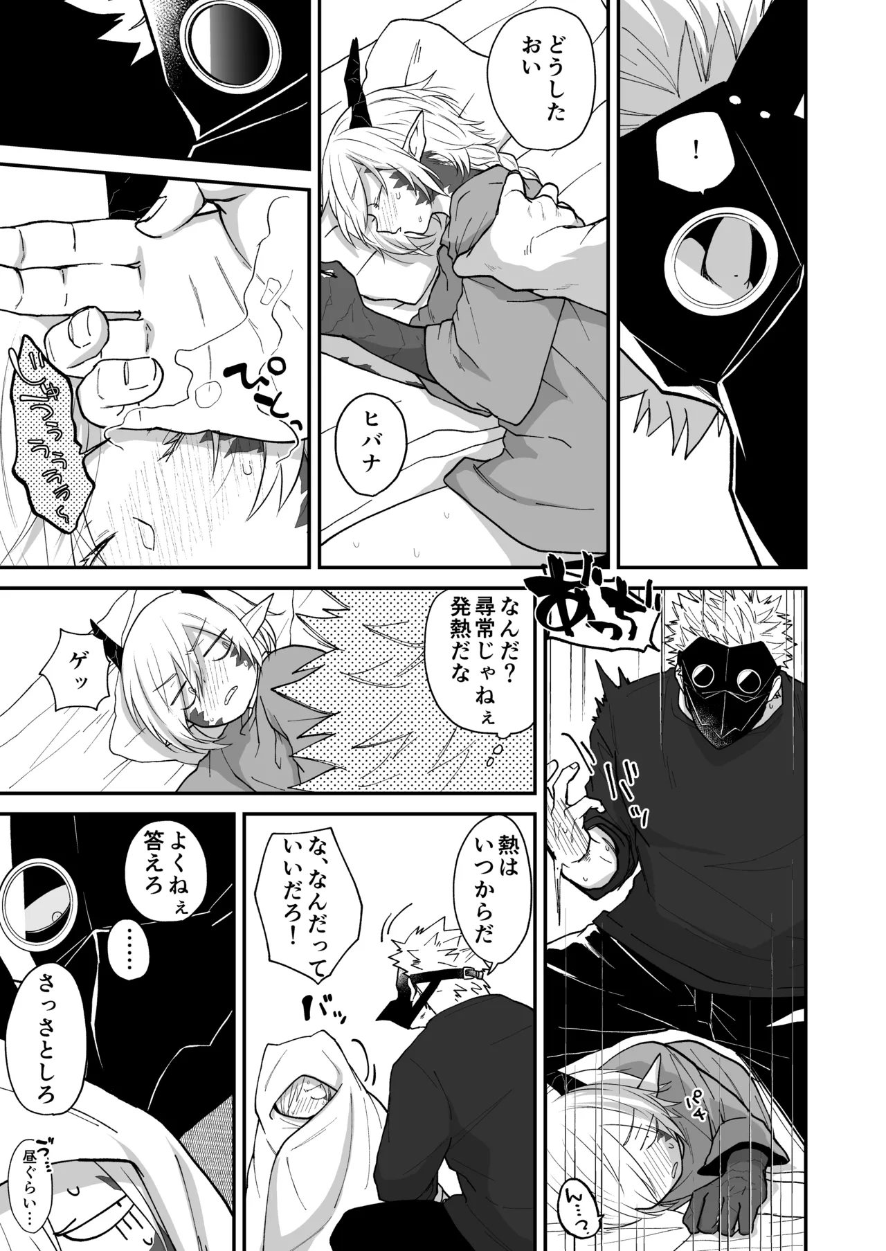 陽だまりの竜、夕暮れの鴉 Page.137