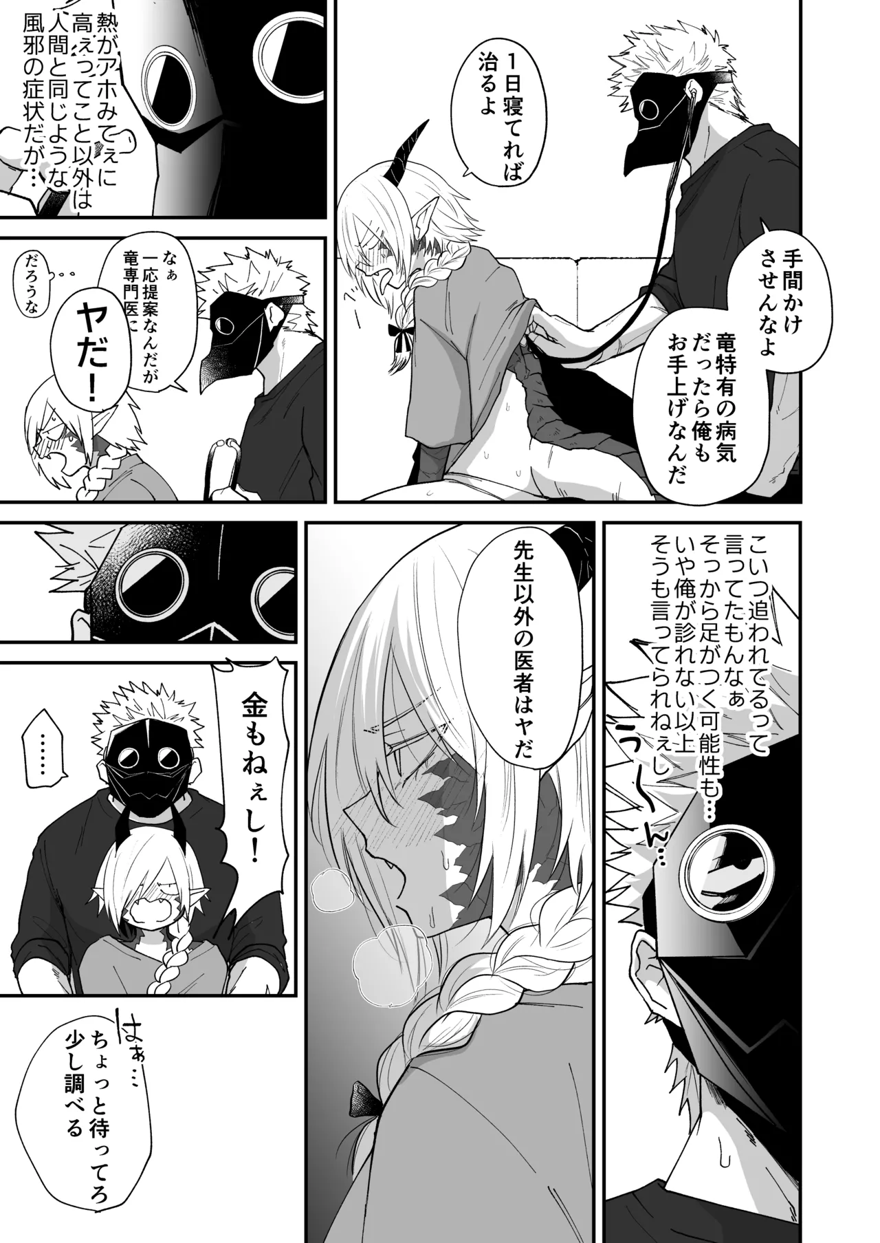 陽だまりの竜、夕暮れの鴉 Page.139