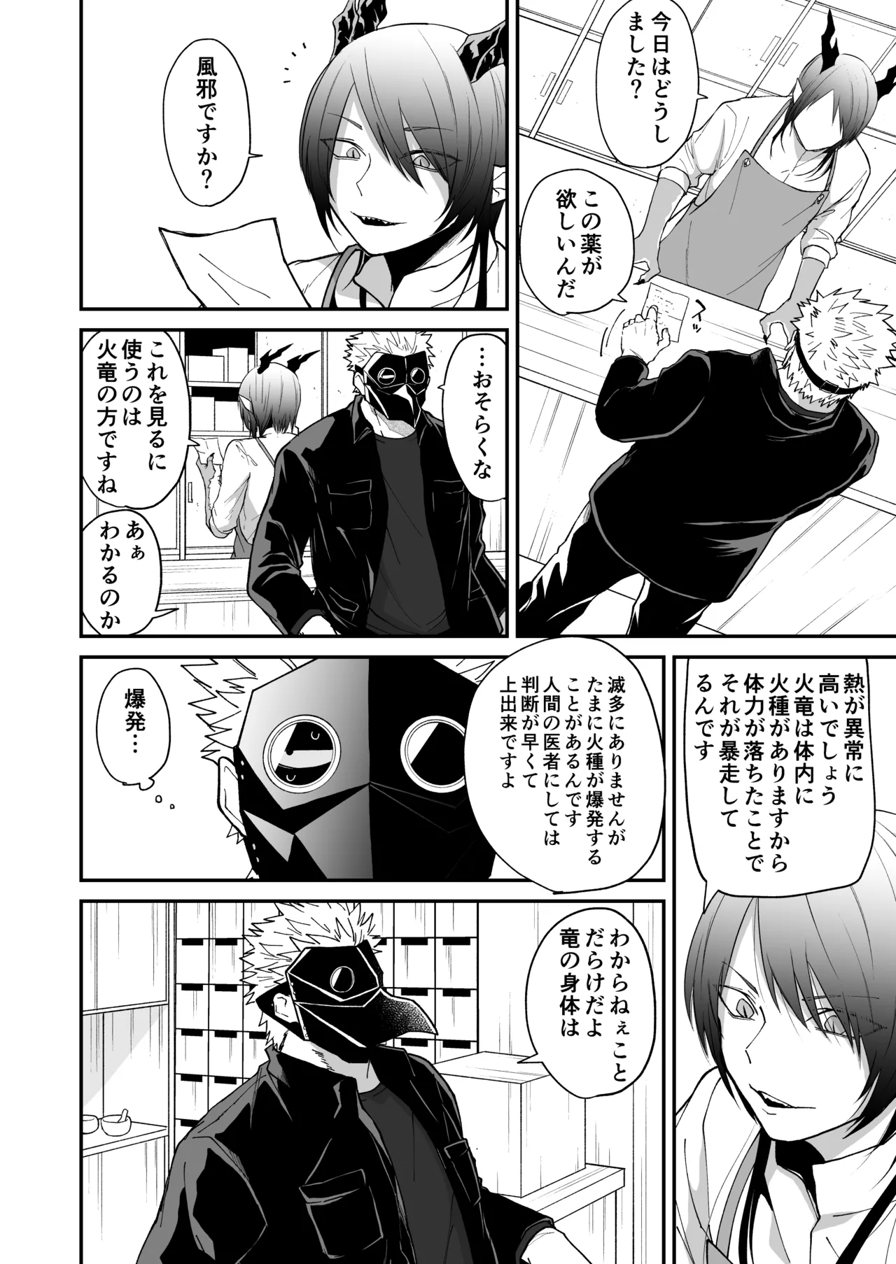 陽だまりの竜、夕暮れの鴉 Page.142