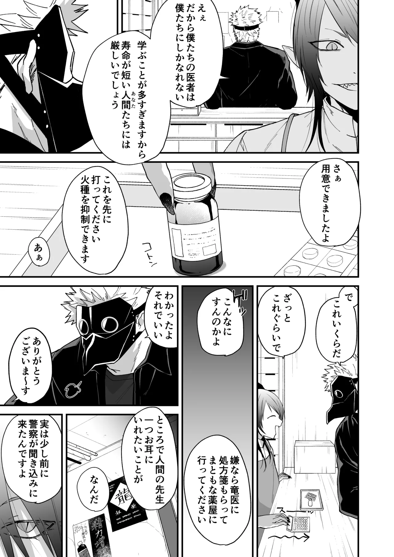 陽だまりの竜、夕暮れの鴉 Page.143
