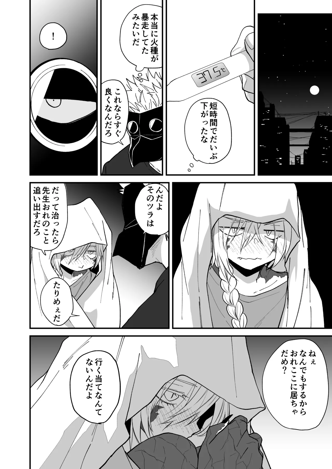 陽だまりの竜、夕暮れの鴉 Page.148