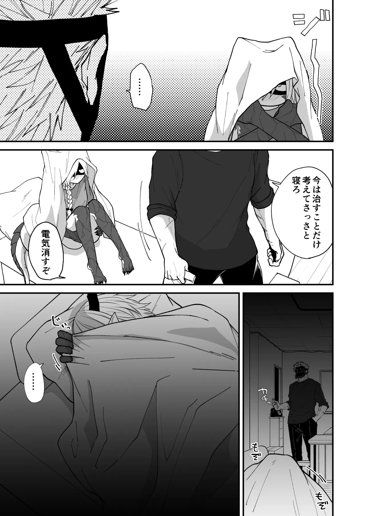 陽だまりの竜、夕暮れの鴉 Page.149