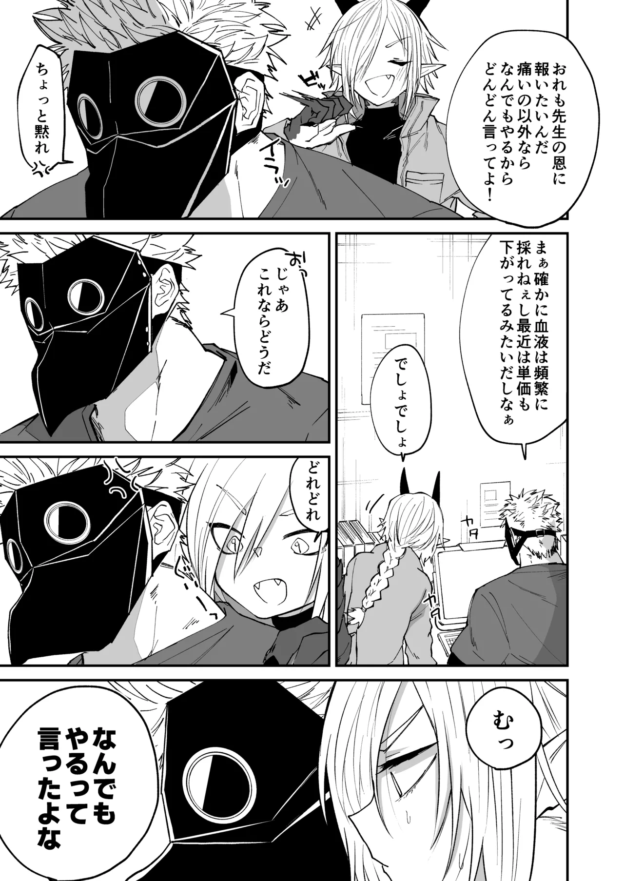 陽だまりの竜、夕暮れの鴉 Page.15