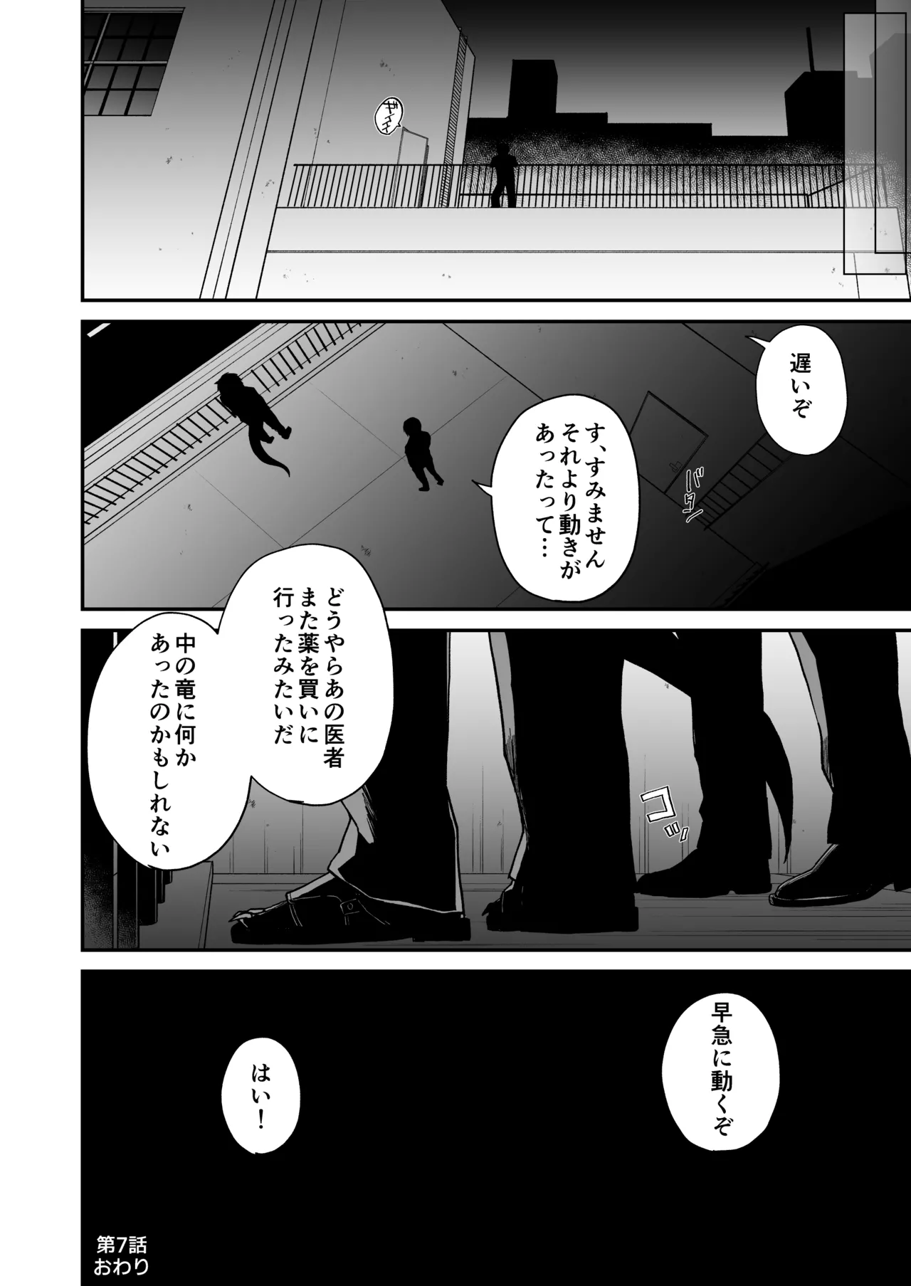陽だまりの竜、夕暮れの鴉 Page.150