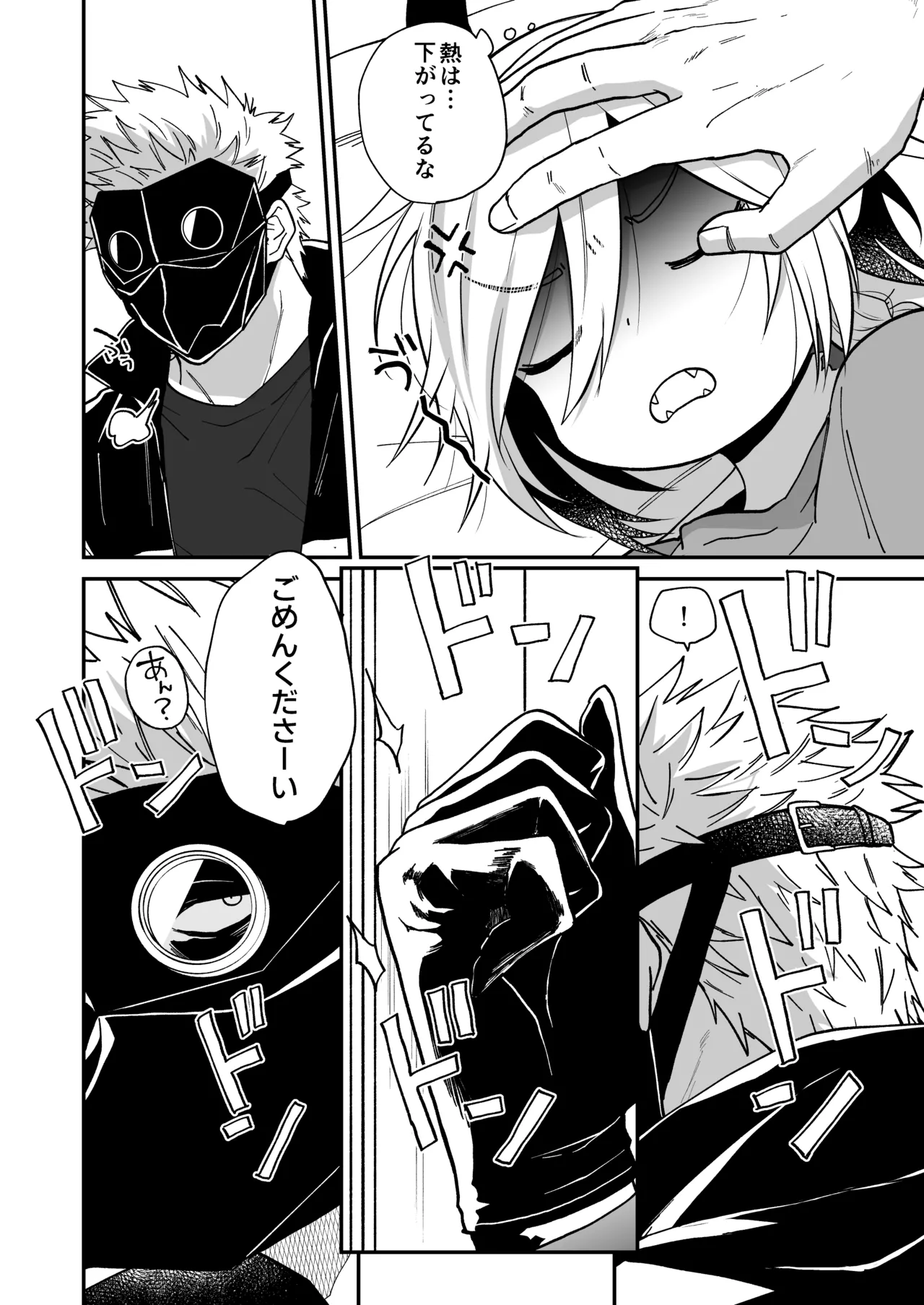 陽だまりの竜、夕暮れの鴉 Page.152