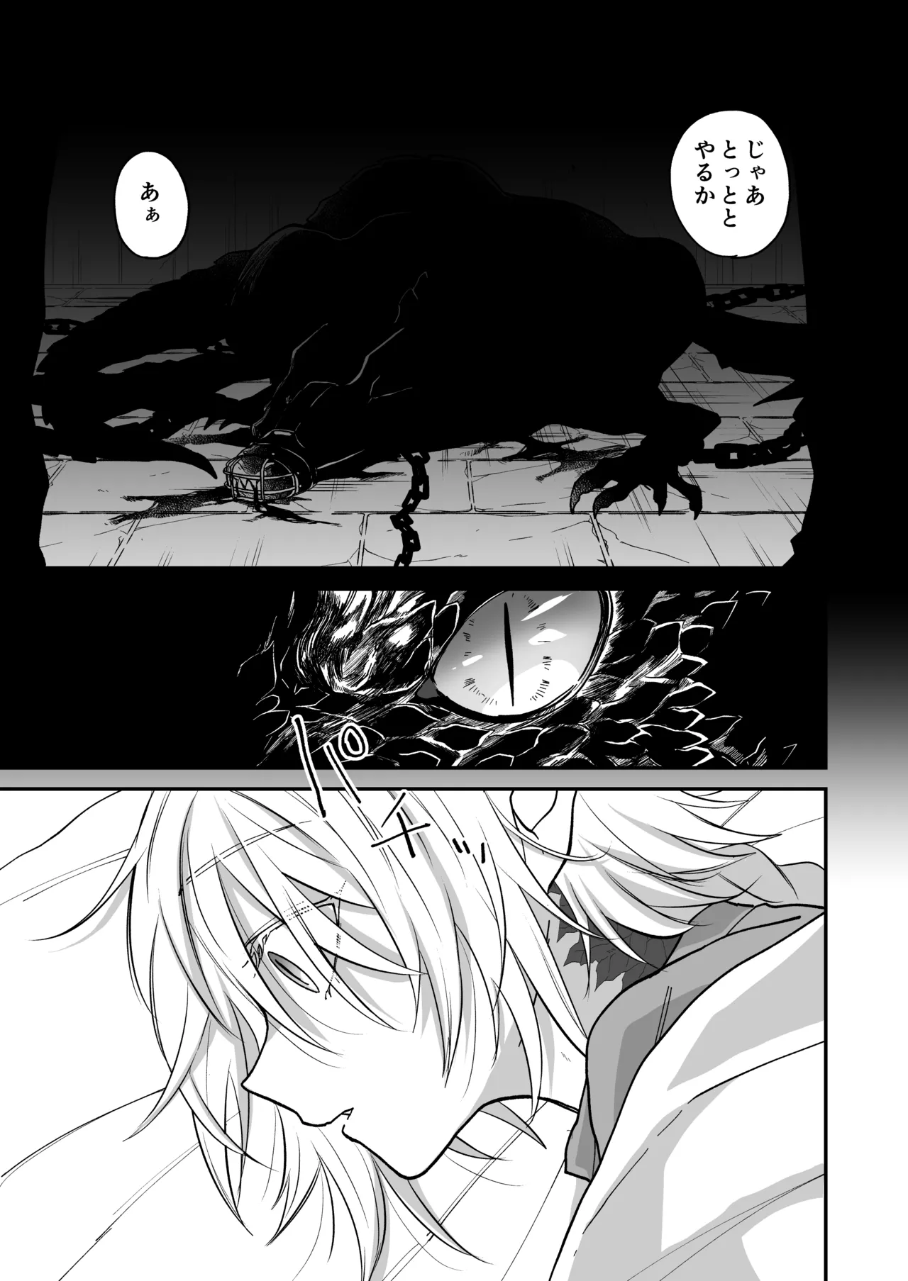 陽だまりの竜、夕暮れの鴉 Page.157