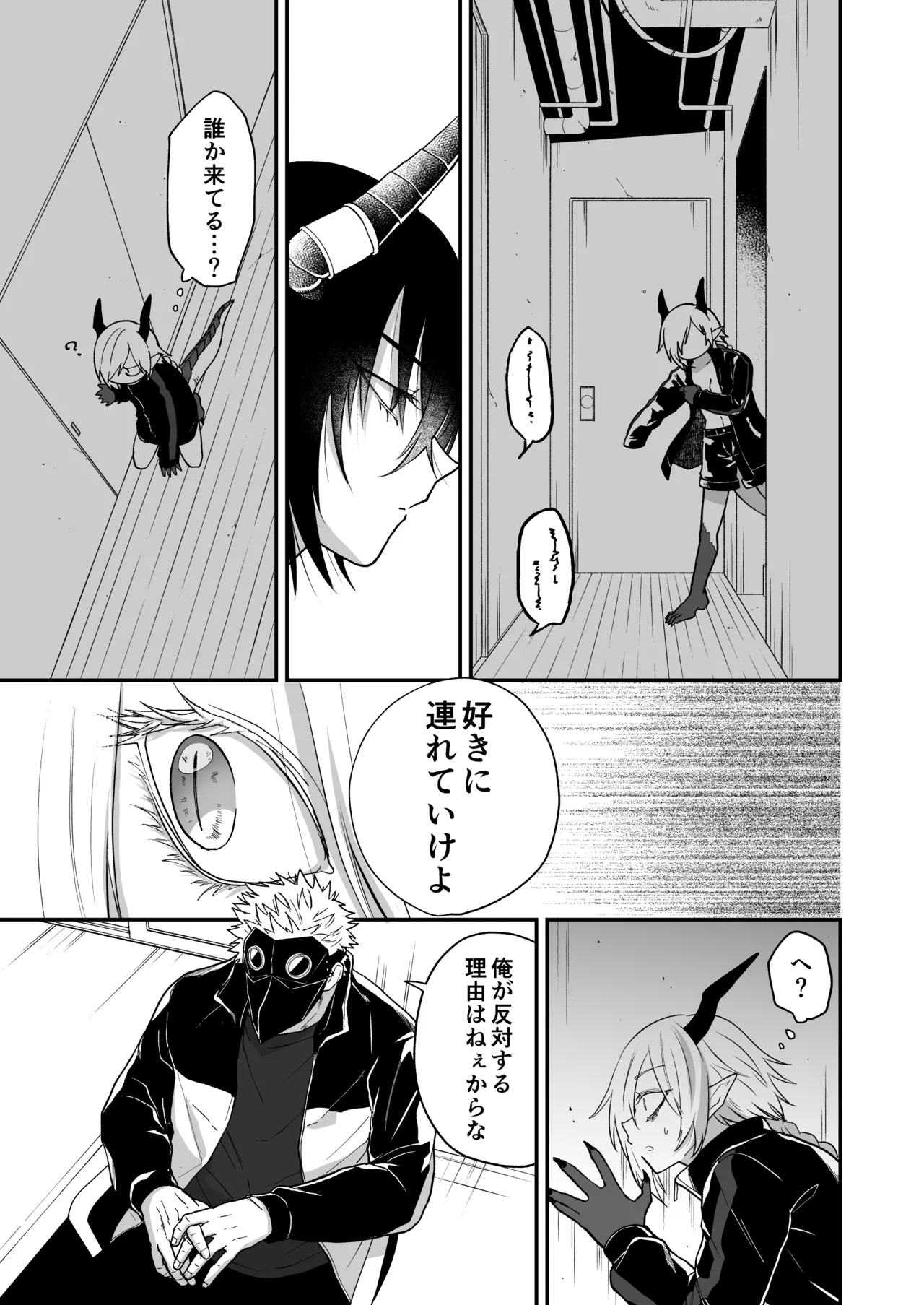 陽だまりの竜、夕暮れの鴉 Page.159