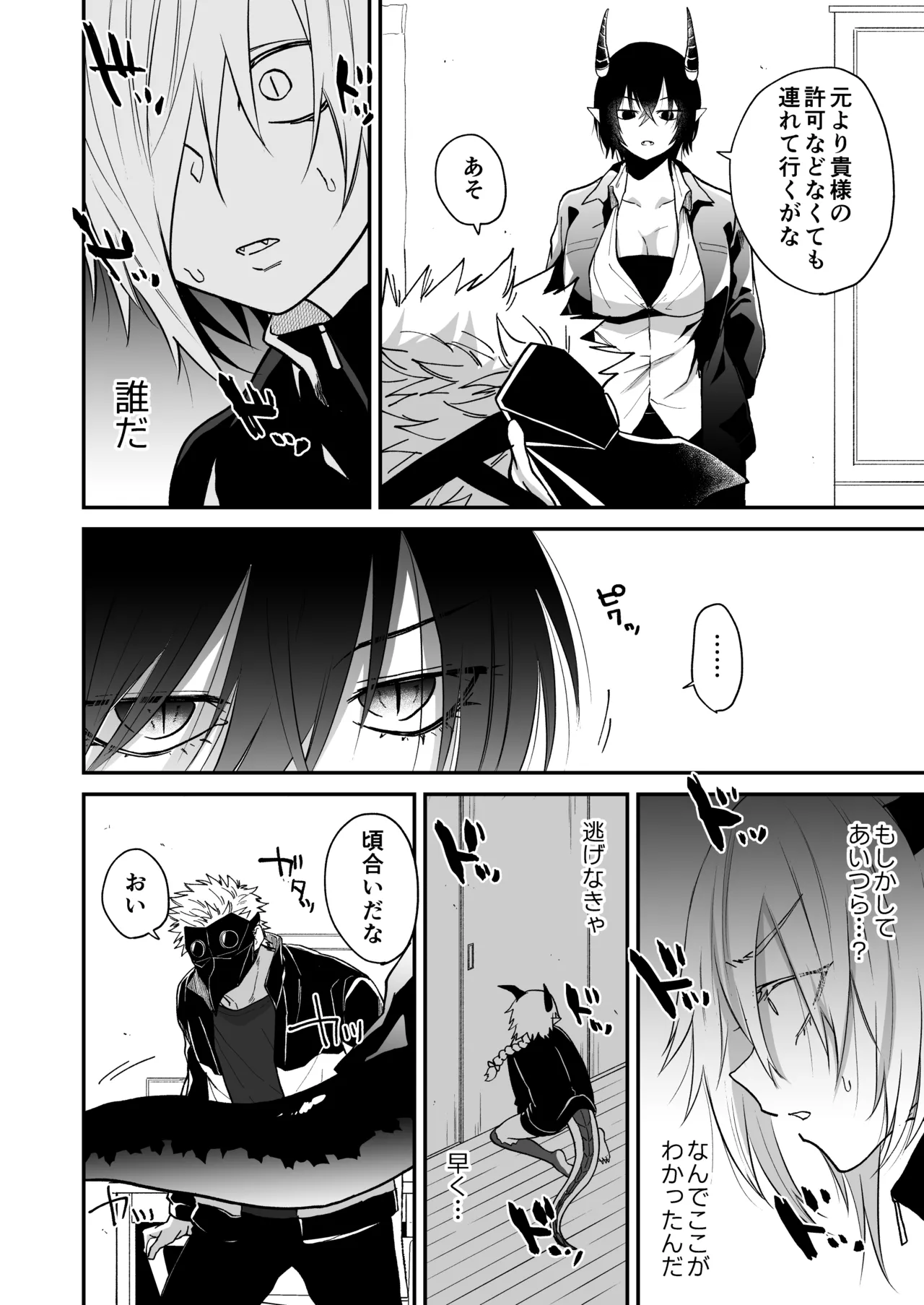 陽だまりの竜、夕暮れの鴉 Page.160